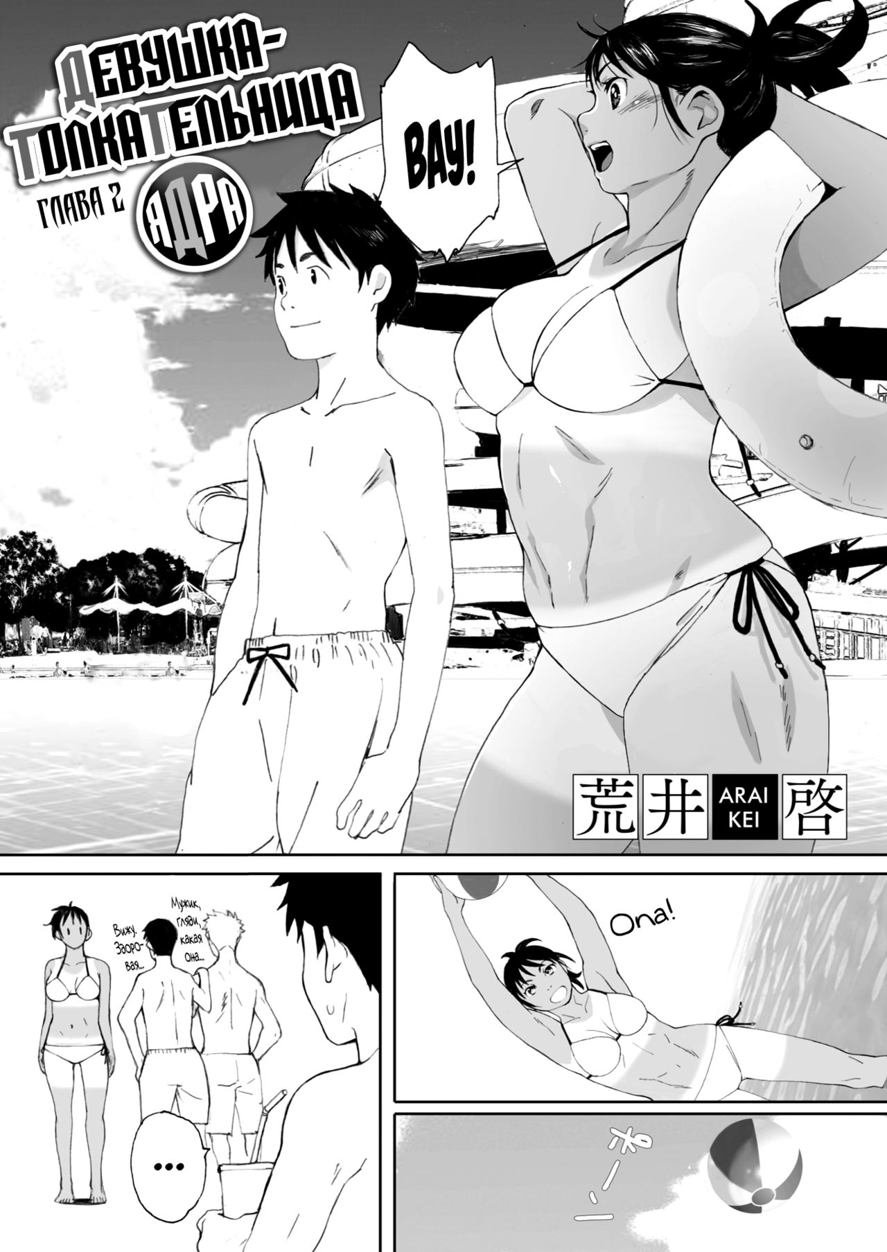 Hougan Kanojo Chuuhen | Девушка-толкательница ядра глава 2 page 1 full