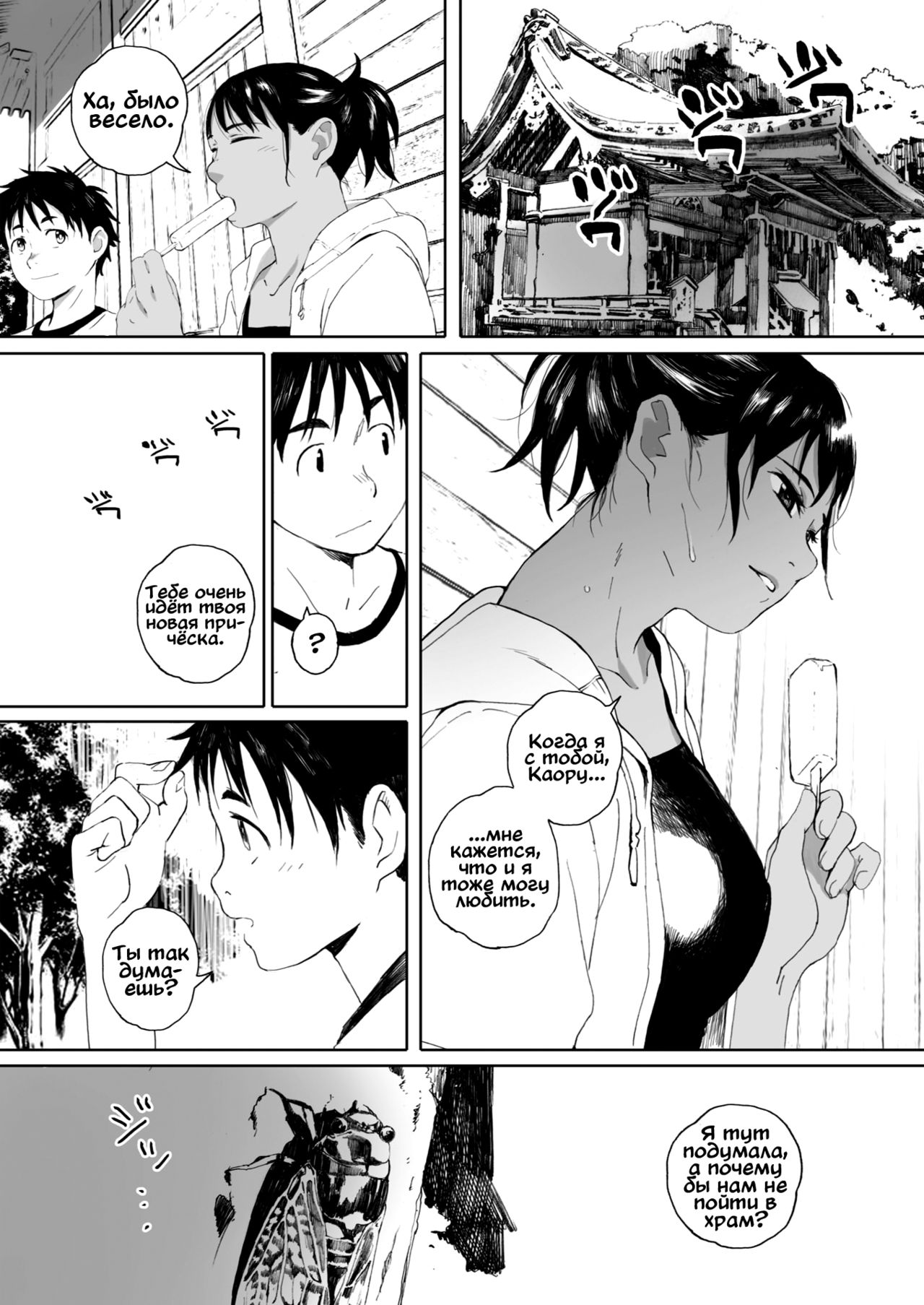 Hougan Kanojo Chuuhen | Девушка-толкательница ядра глава 2 page 2 full