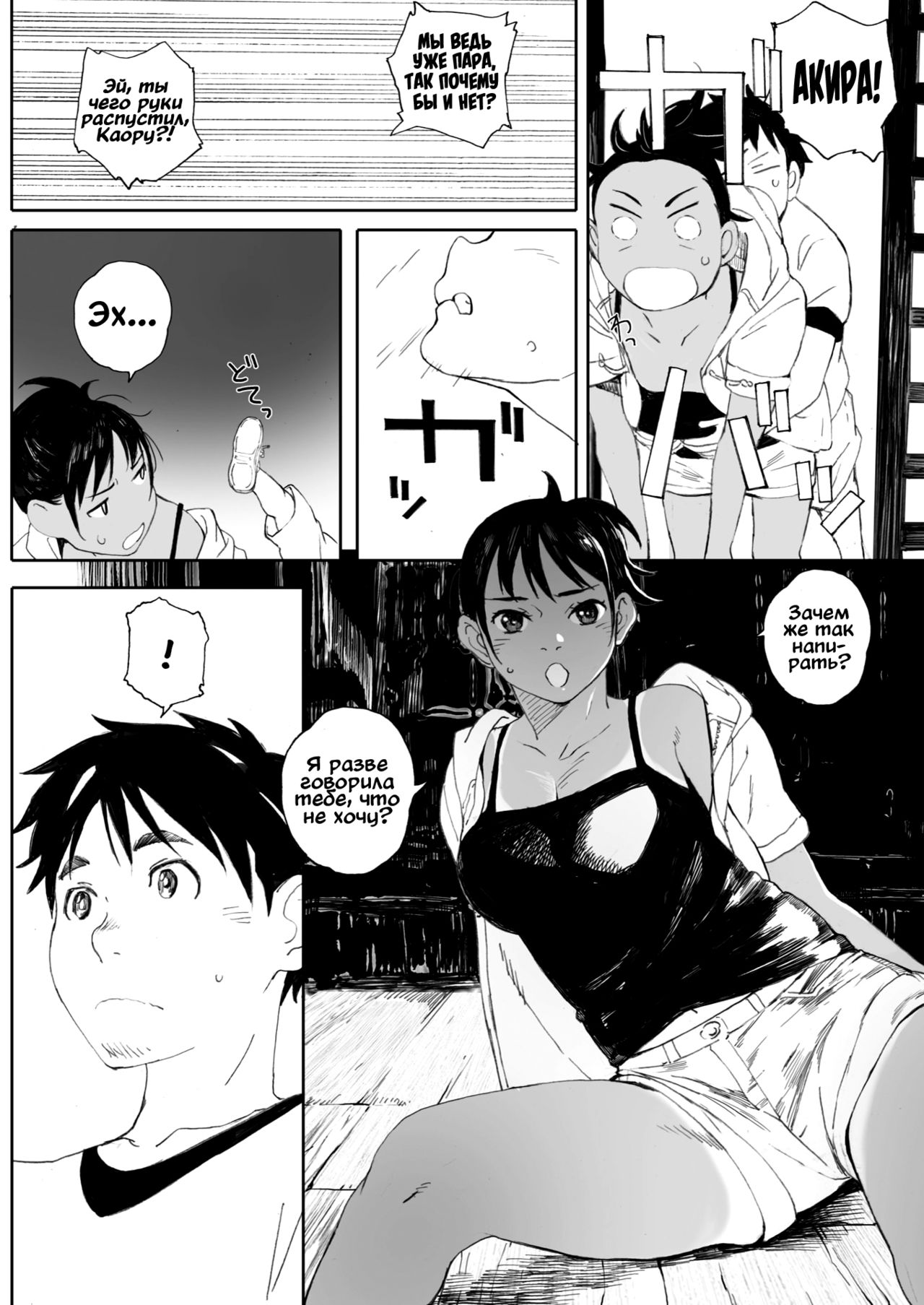 Hougan Kanojo Chuuhen | Девушка-толкательница ядра глава 2 page 4 full