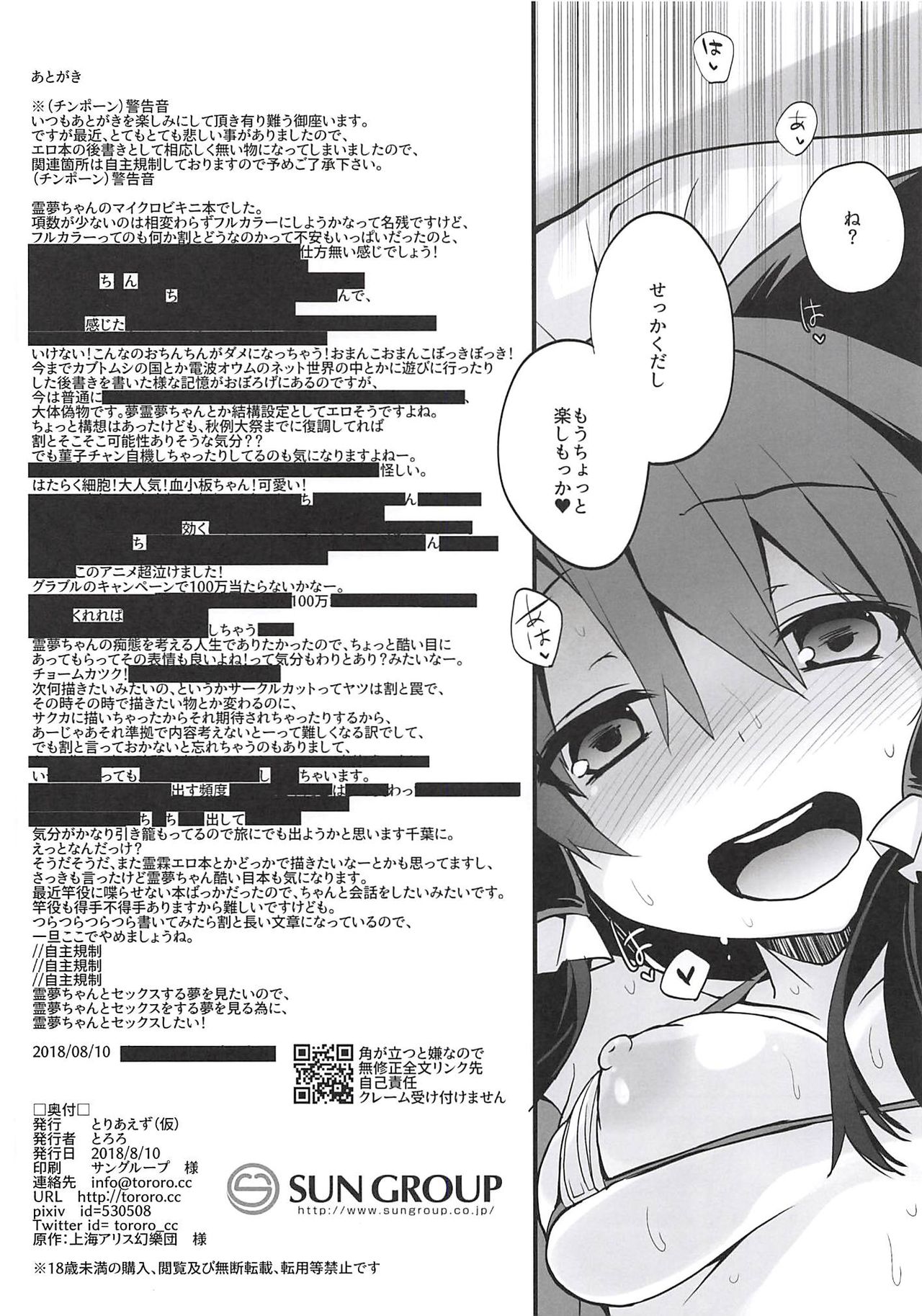 Reimu-san to Micro Bikini Sex page 9 full