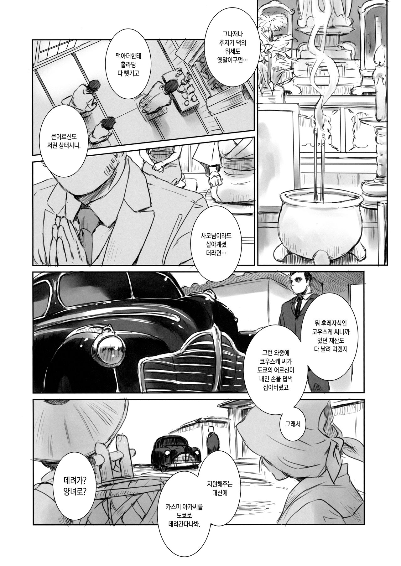 Blind page 3 full