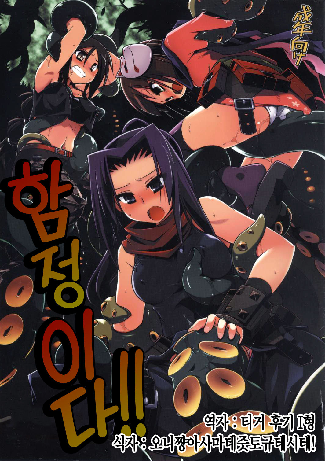OtoshiAna da!! | 함정이다!! page 1 full