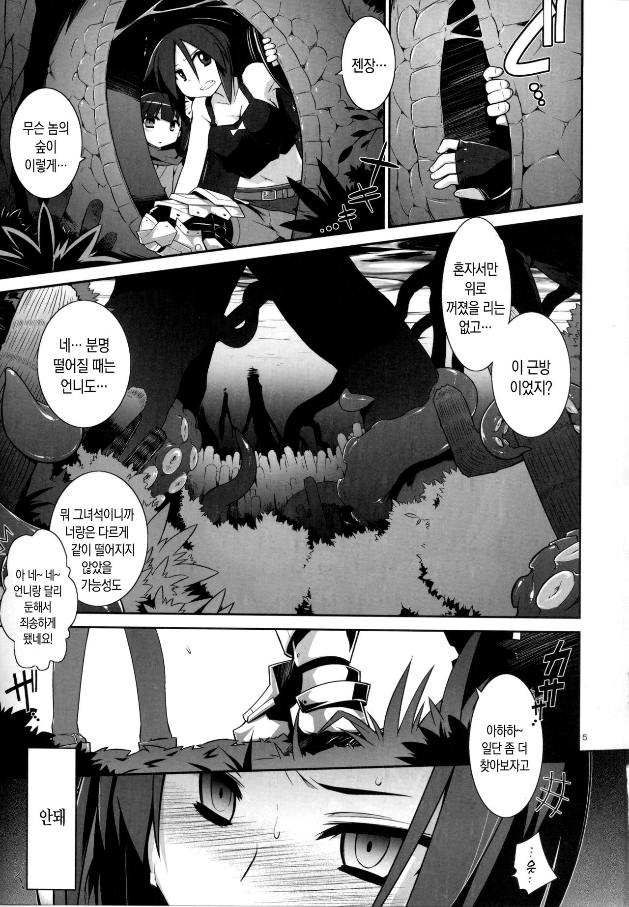 OtoshiAna da!! | 함정이다!! page 3 full