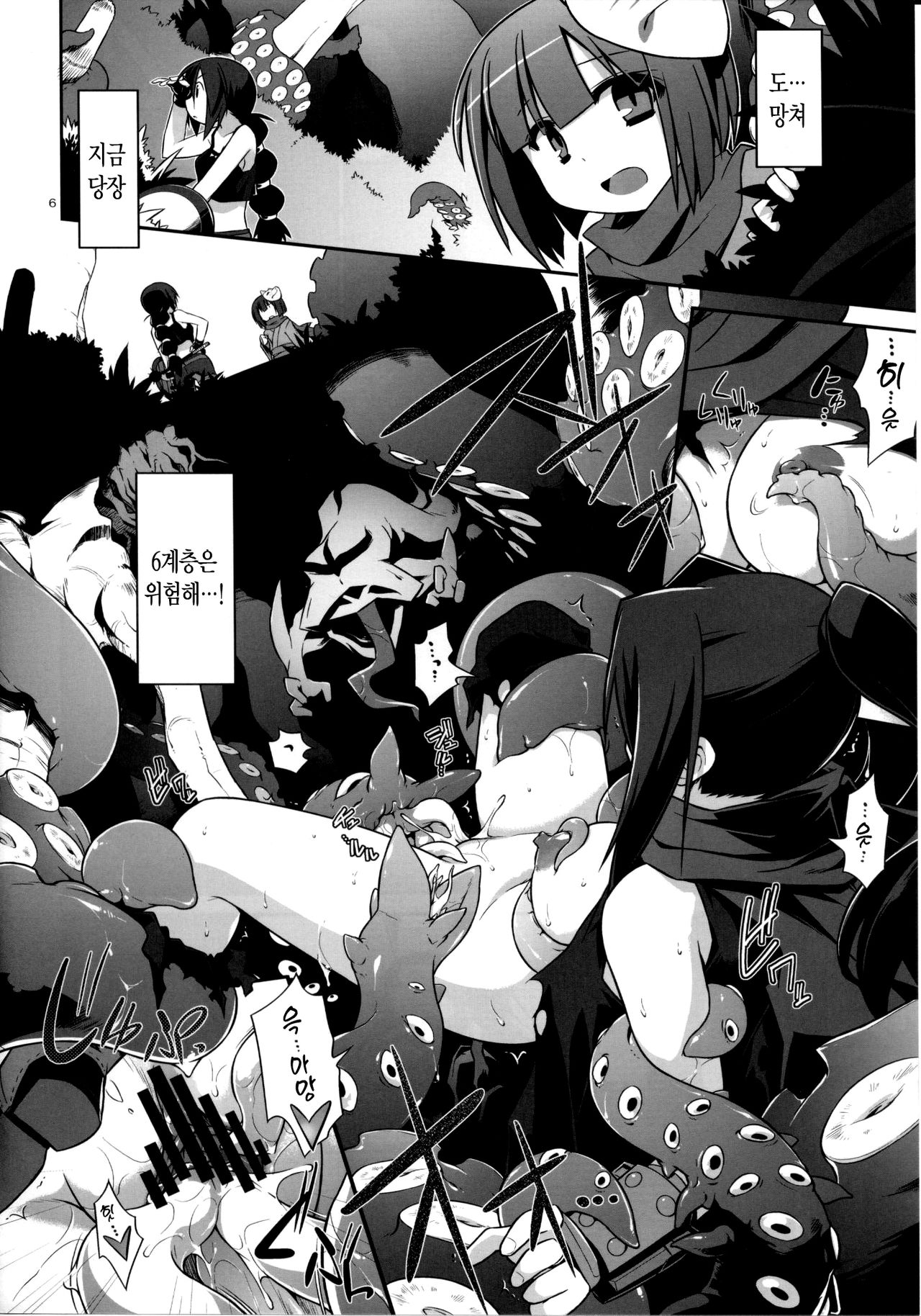 OtoshiAna da!! | 함정이다!! page 4 full
