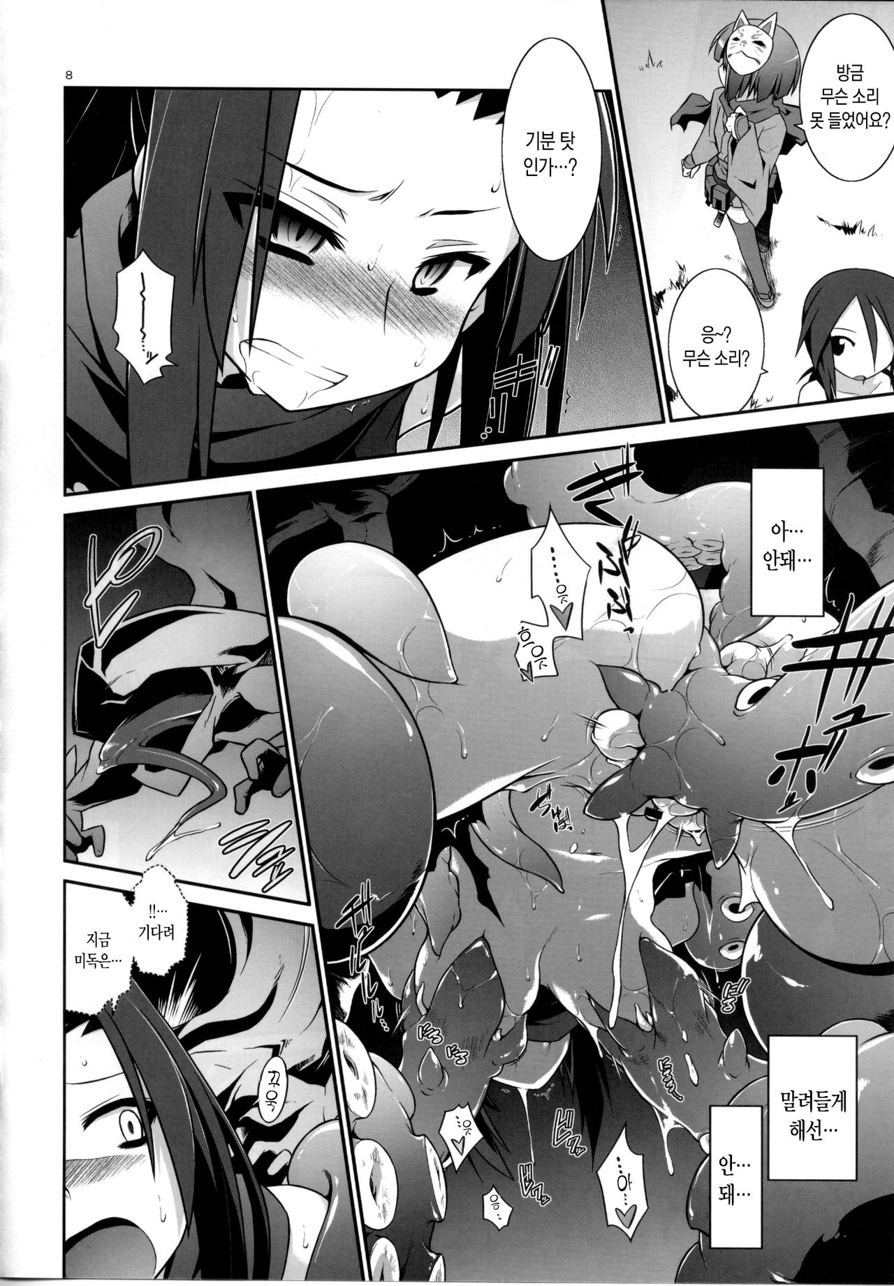 OtoshiAna da!! | 함정이다!! page 6 full