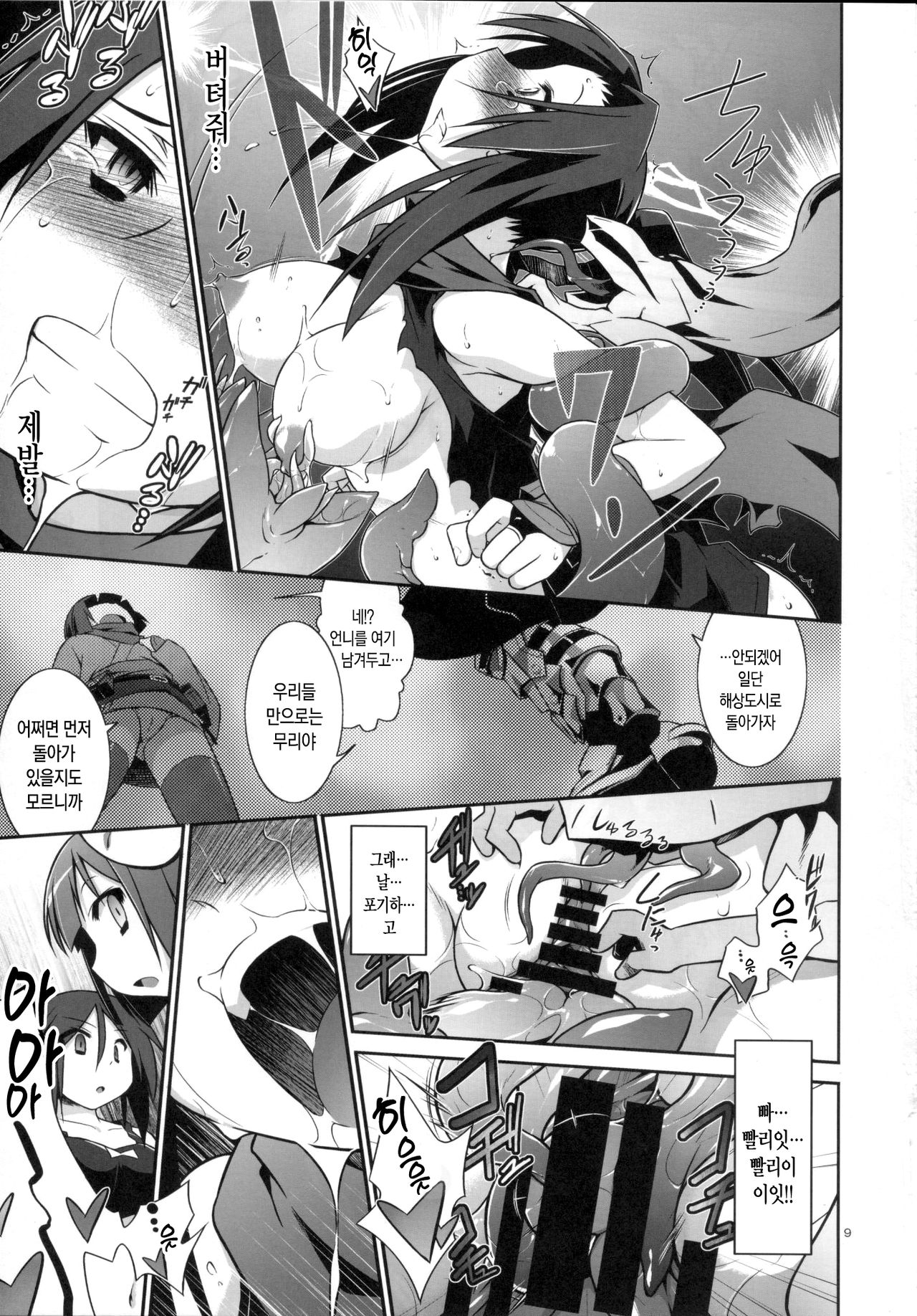 OtoshiAna da!! | 함정이다!! page 7 full