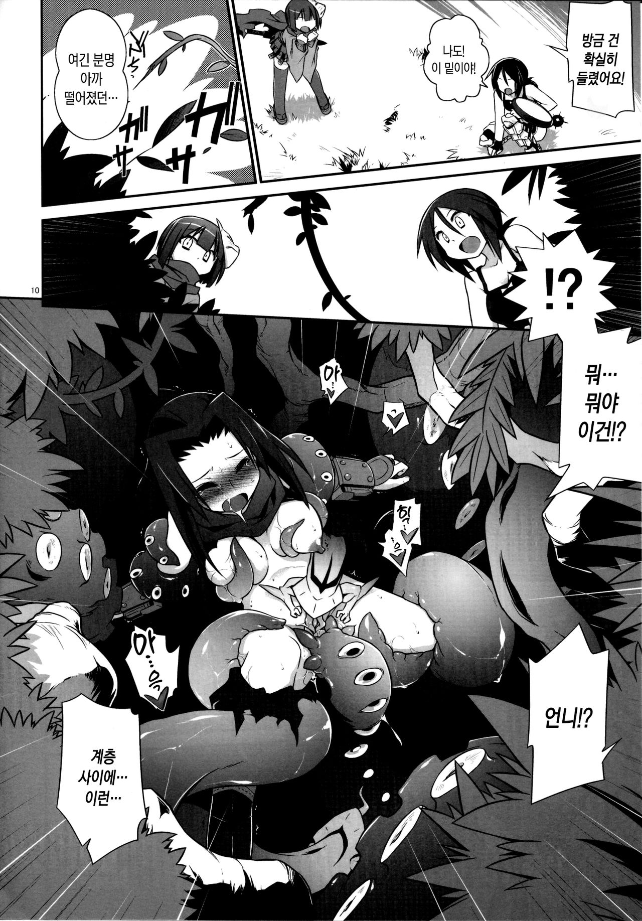 OtoshiAna da!! | 함정이다!! page 8 full