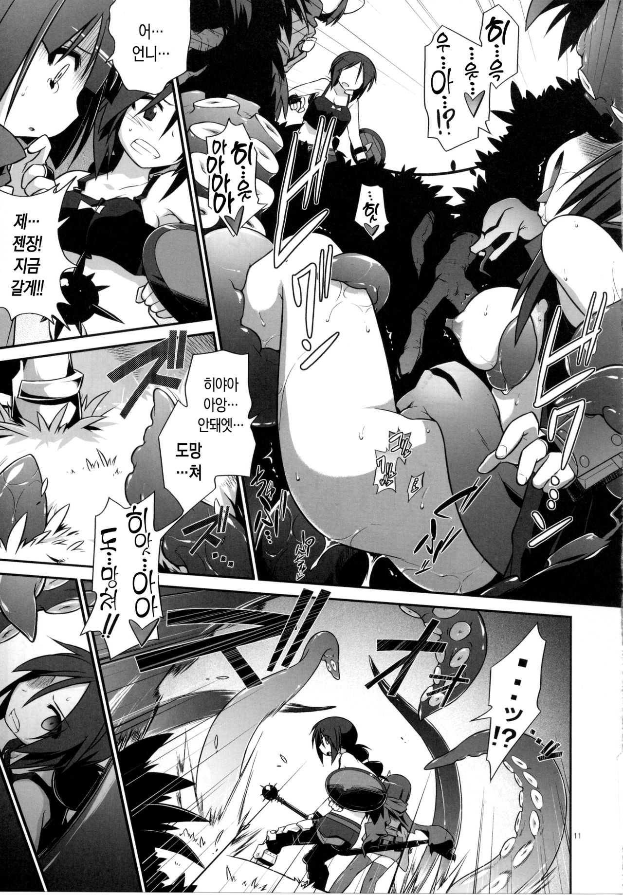 OtoshiAna da!! | 함정이다!! page 9 full