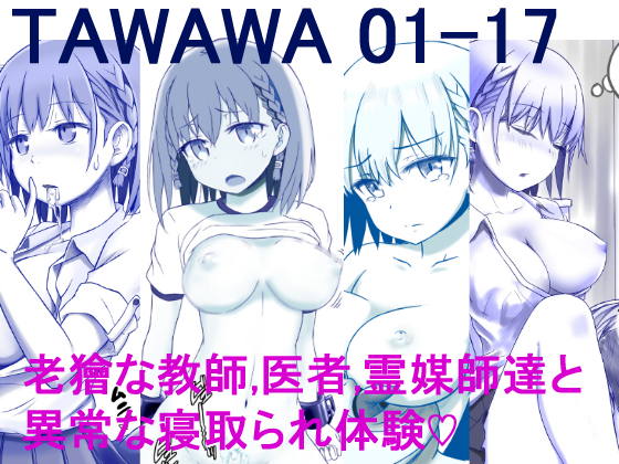 Tawawa 01-17 page 1 full