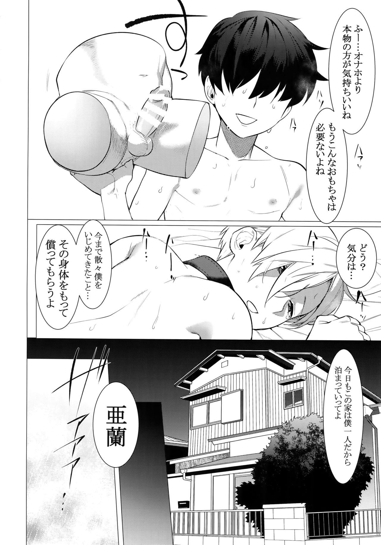 Fukushuu Chinpo 2 Fukushuu no Anal page 3 full