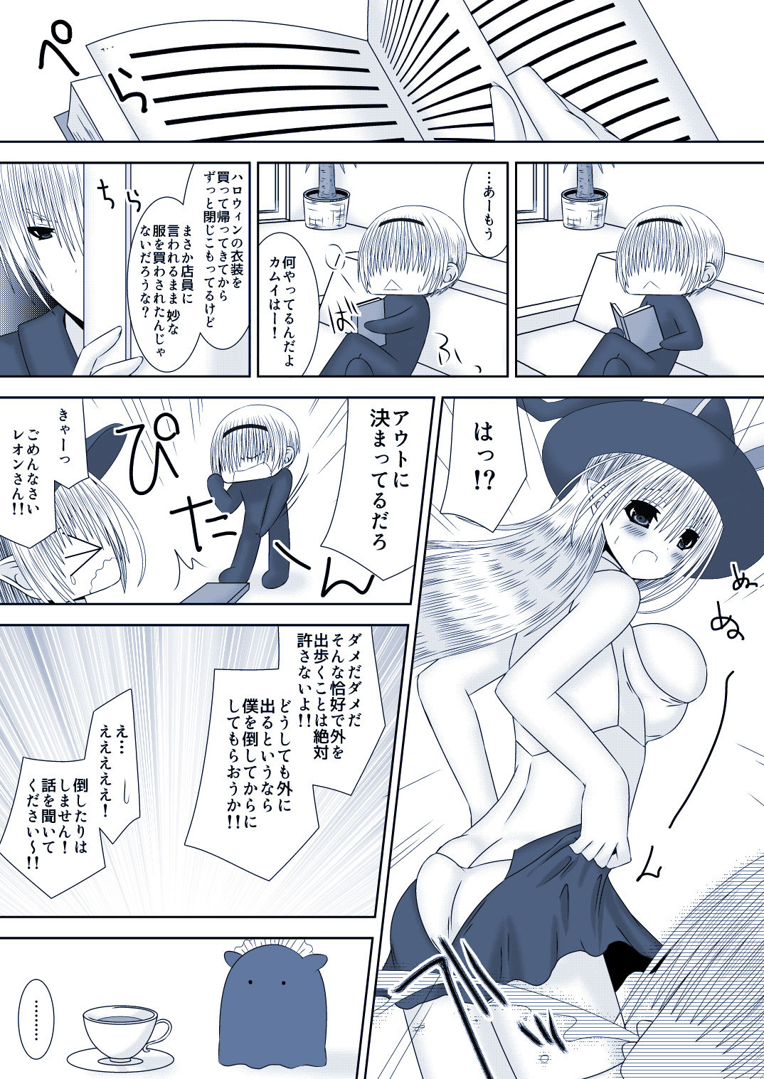 Kamui-chan Halloween 3 page 4 full