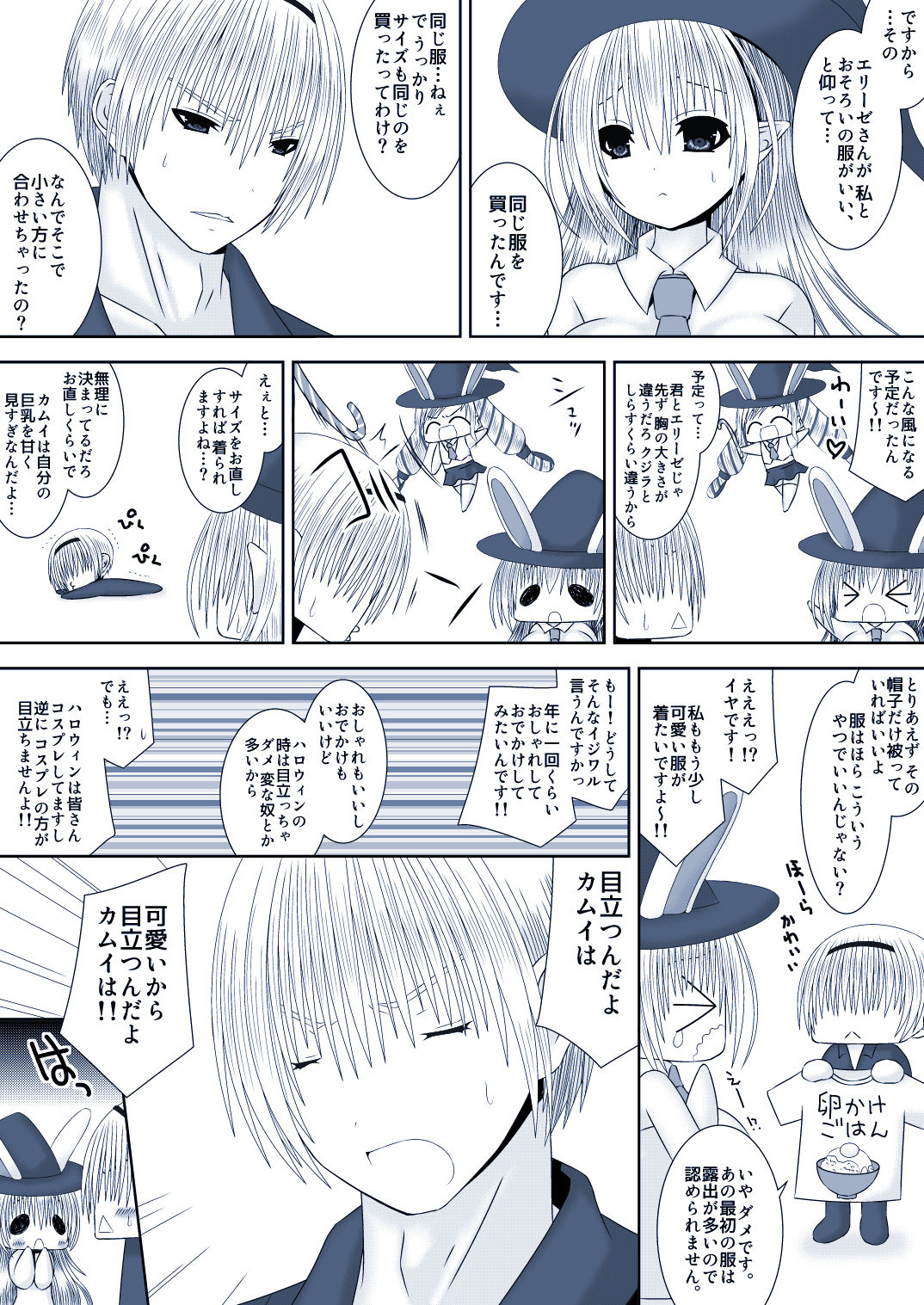 Kamui-chan Halloween 3 page 5 full