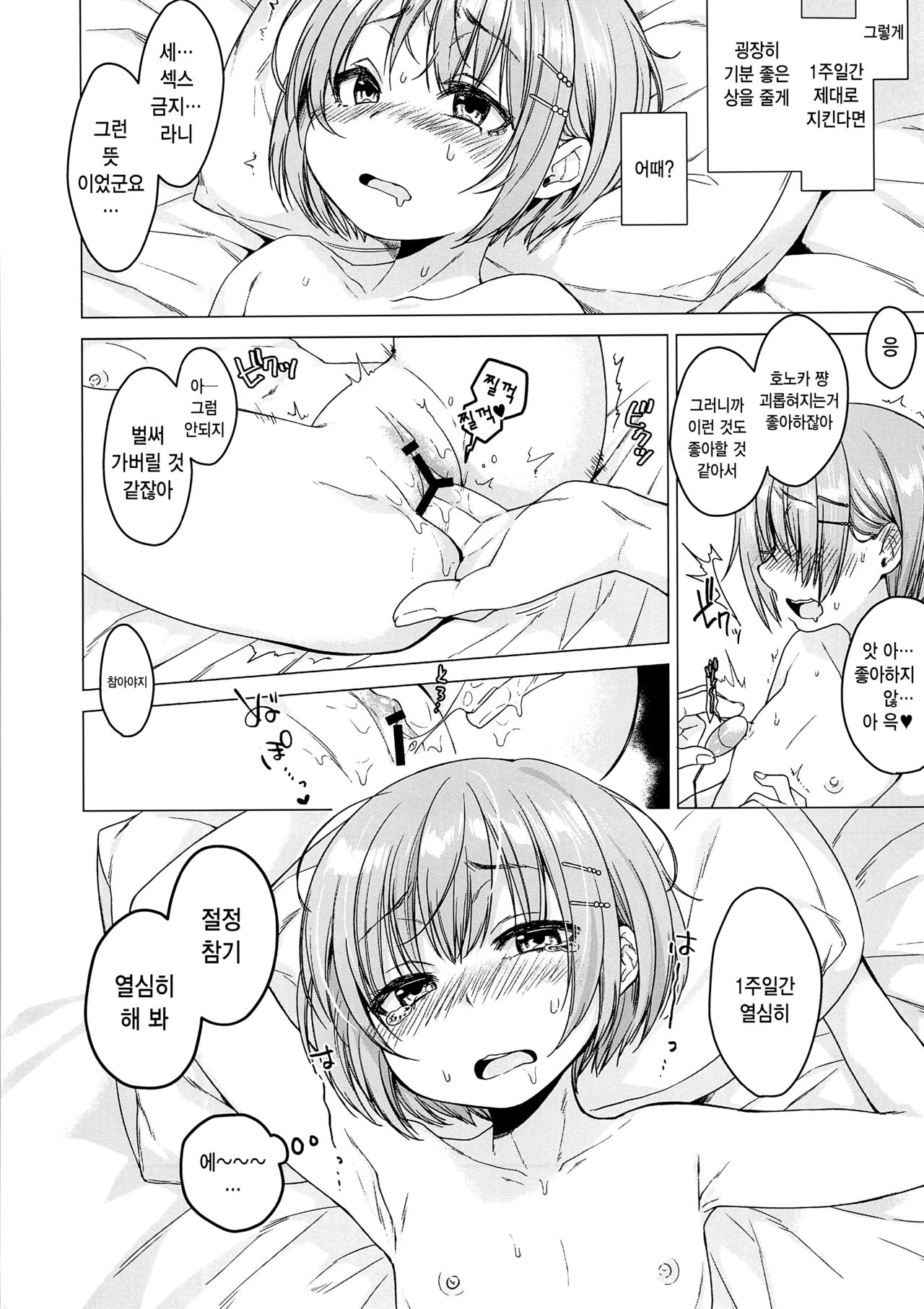 Ecchi Daisuki♥ Honoka-chan no 1-shuukan Sundome Kinyoku Seikatsu | 섹스 정말 좋아♥ 호노카 쨩의 1주일간 절정 참기 금욕성활 page 10 full