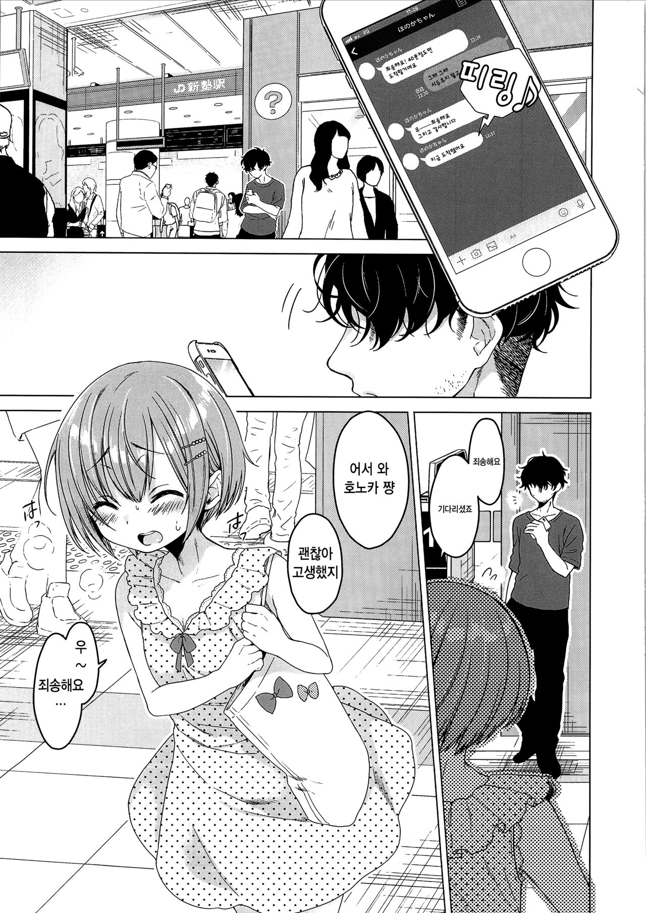 Ecchi Daisuki♥ Honoka-chan no 1-shuukan Sundome Kinyoku Seikatsu | 섹스 정말 좋아♥ 호노카 쨩의 1주일간 절정 참기 금욕성활 page 3 full