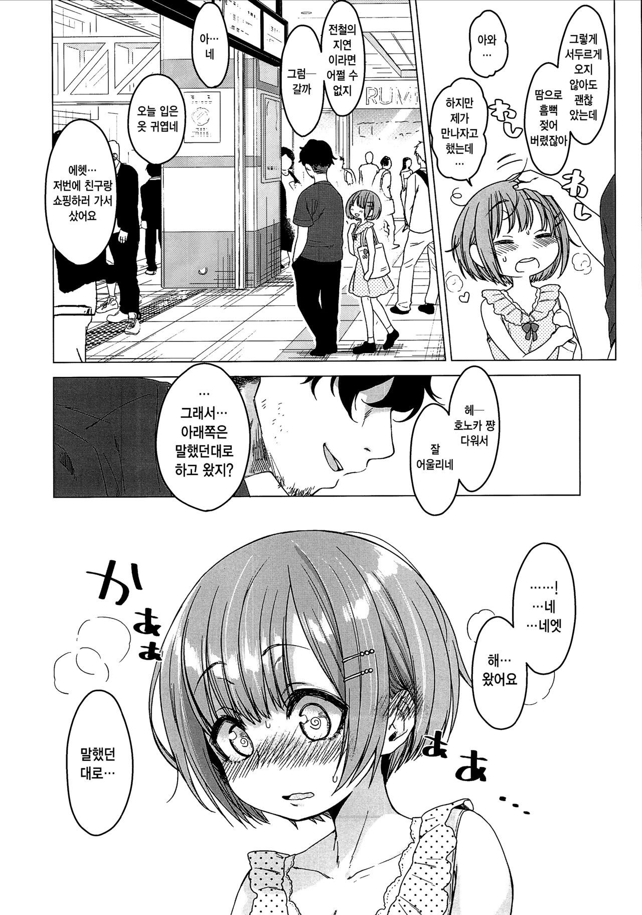 Ecchi Daisuki♥ Honoka-chan no 1-shuukan Sundome Kinyoku Seikatsu | 섹스 정말 좋아♥ 호노카 쨩의 1주일간 절정 참기 금욕성활 page 4 full