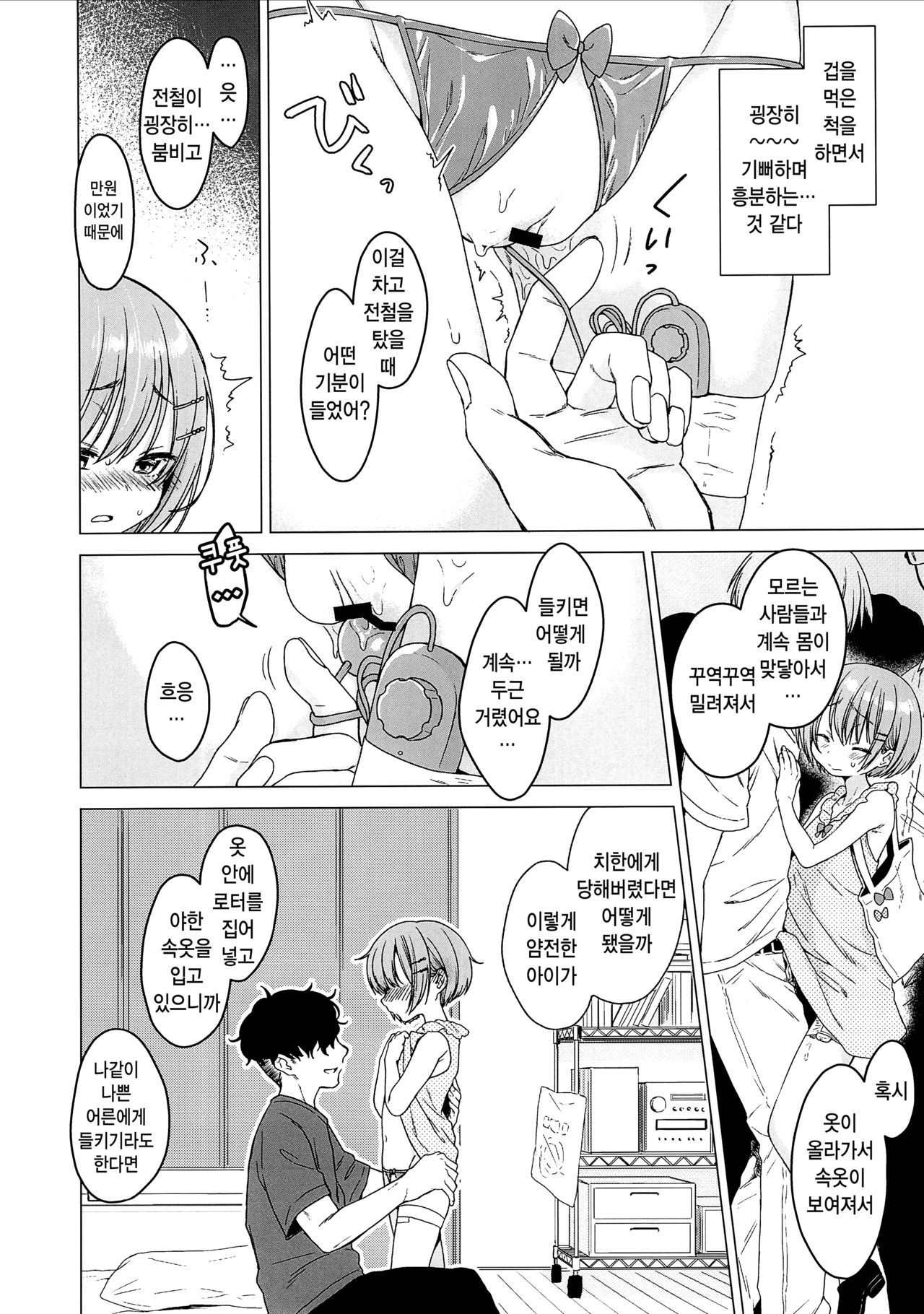 Ecchi Daisuki♥ Honoka-chan no 1-shuukan Sundome Kinyoku Seikatsu | 섹스 정말 좋아♥ 호노카 쨩의 1주일간 절정 참기 금욕성활 page 6 full