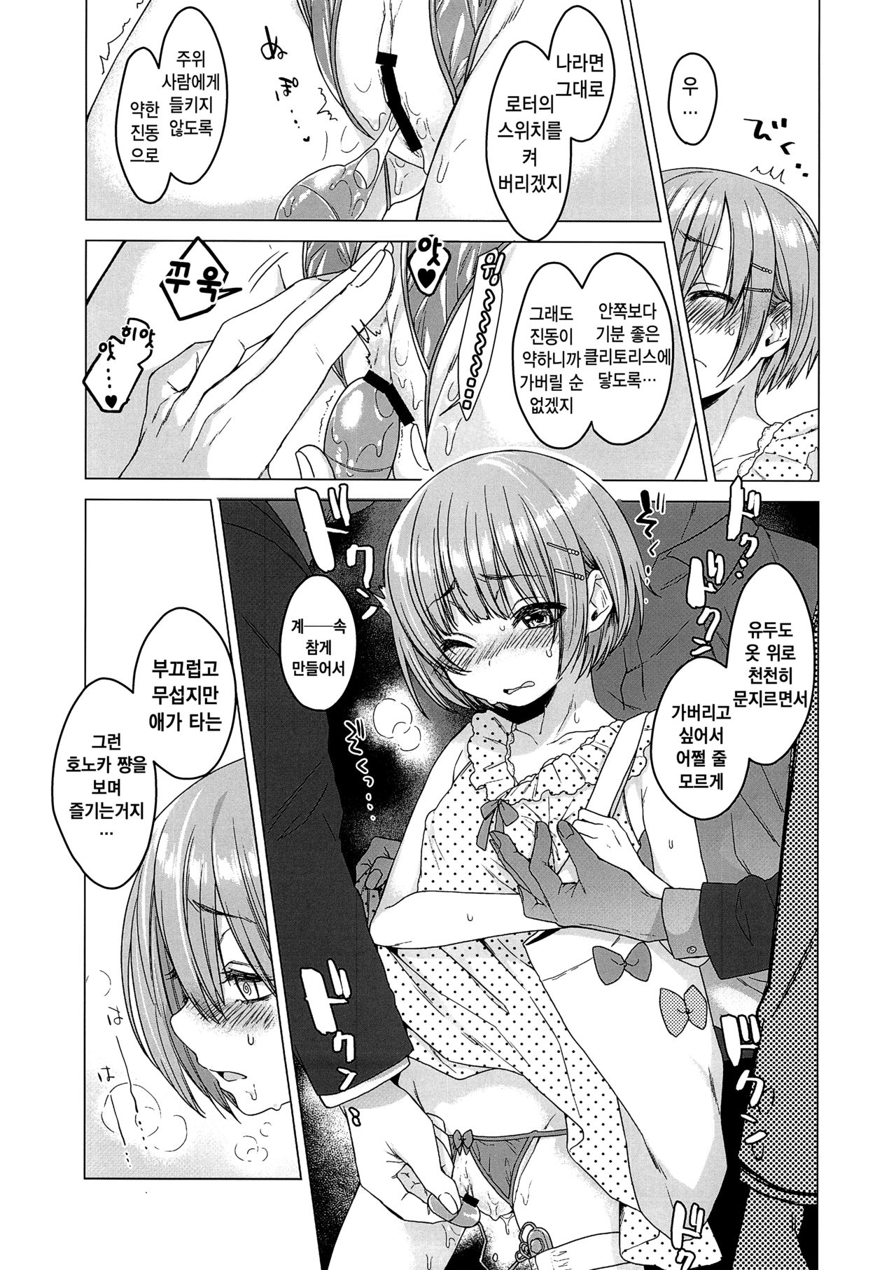 Ecchi Daisuki♥ Honoka-chan no 1-shuukan Sundome Kinyoku Seikatsu | 섹스 정말 좋아♥ 호노카 쨩의 1주일간 절정 참기 금욕성활 page 7 full