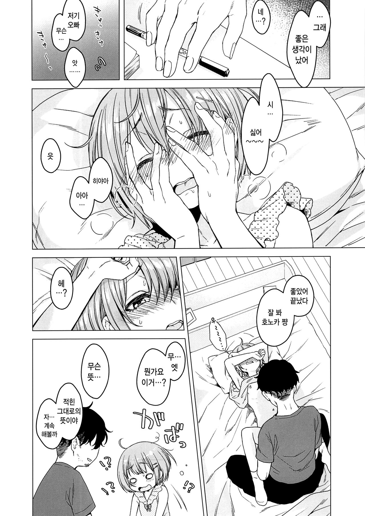Ecchi Daisuki♥ Honoka-chan no 1-shuukan Sundome Kinyoku Seikatsu | 섹스 정말 좋아♥ 호노카 쨩의 1주일간 절정 참기 금욕성활 page 8 full