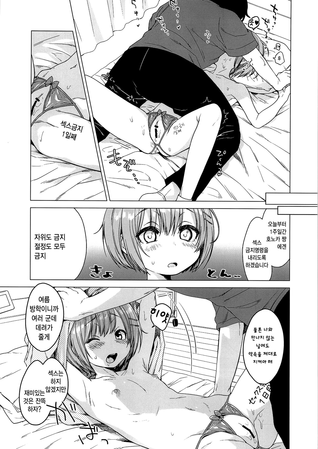 Ecchi Daisuki♥ Honoka-chan no 1-shuukan Sundome Kinyoku Seikatsu | 섹스 정말 좋아♥ 호노카 쨩의 1주일간 절정 참기 금욕성활 page 9 full