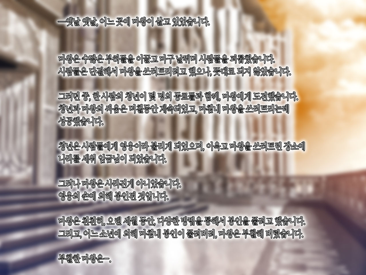 Maou o Yome ni Suru Tame ni wa. │ 마왕을 신부로 하기위해서는 page 2 full
