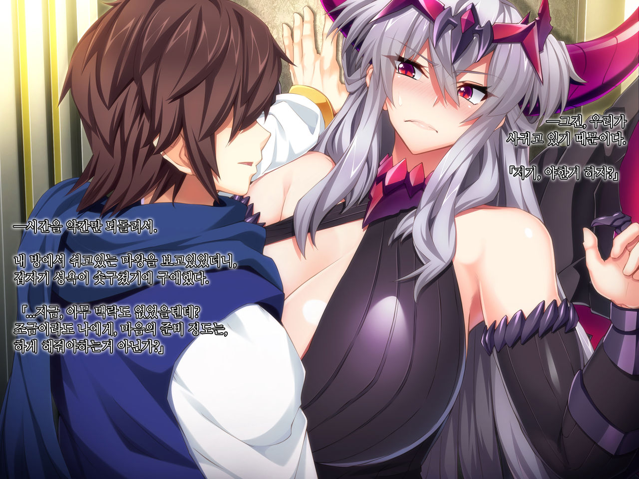 Maou o Yome ni Suru Tame ni wa. │ 마왕을 신부로 하기위해서는 page 6 full