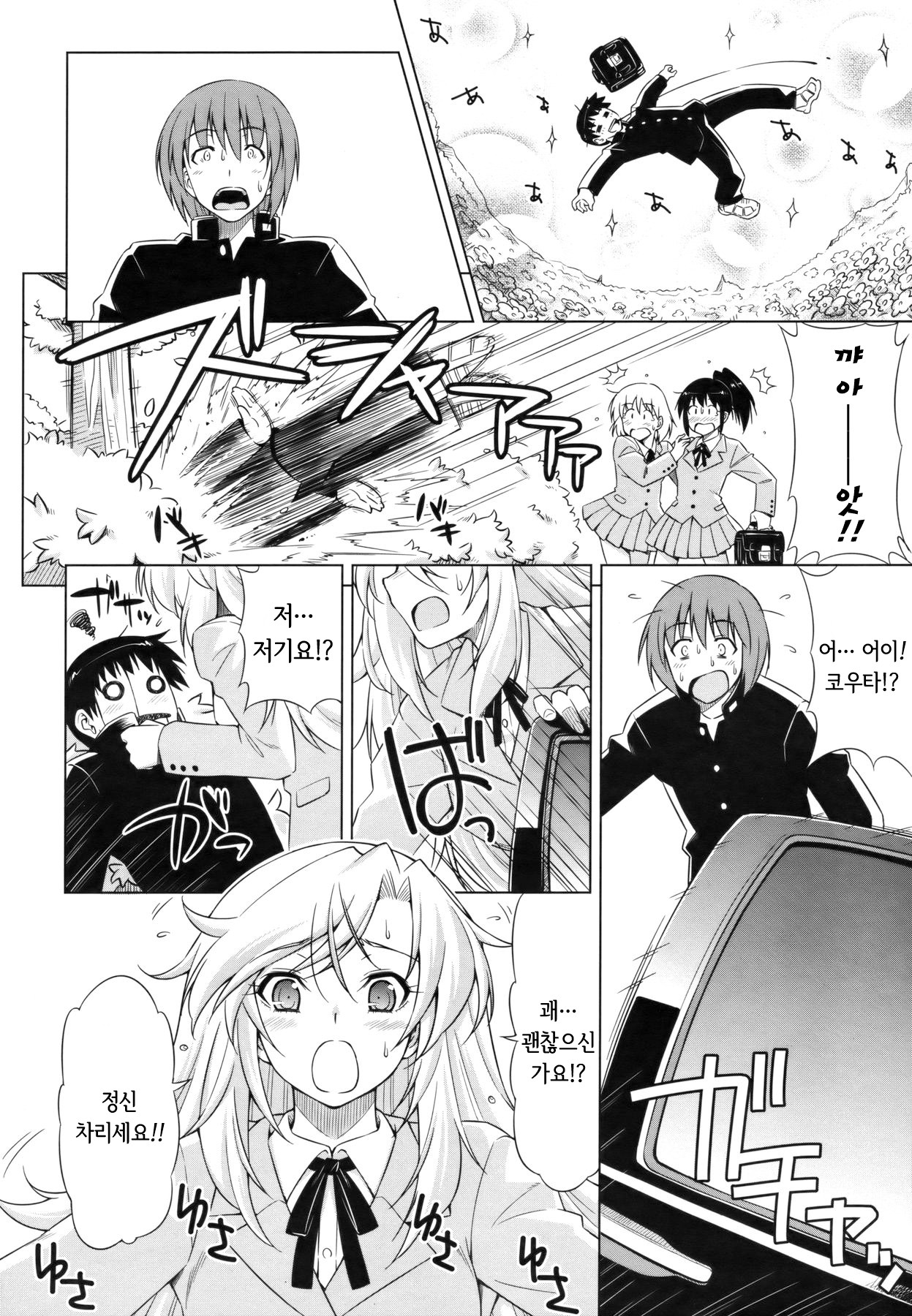 Yamato no Ki ni Naru Danna-sama | 야마토는 서방님이 신경 쓰여요 page 2 full