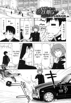 Yamato no Ki ni Naru Danna-sama | 야마토는 서방님이 신경 쓰여요