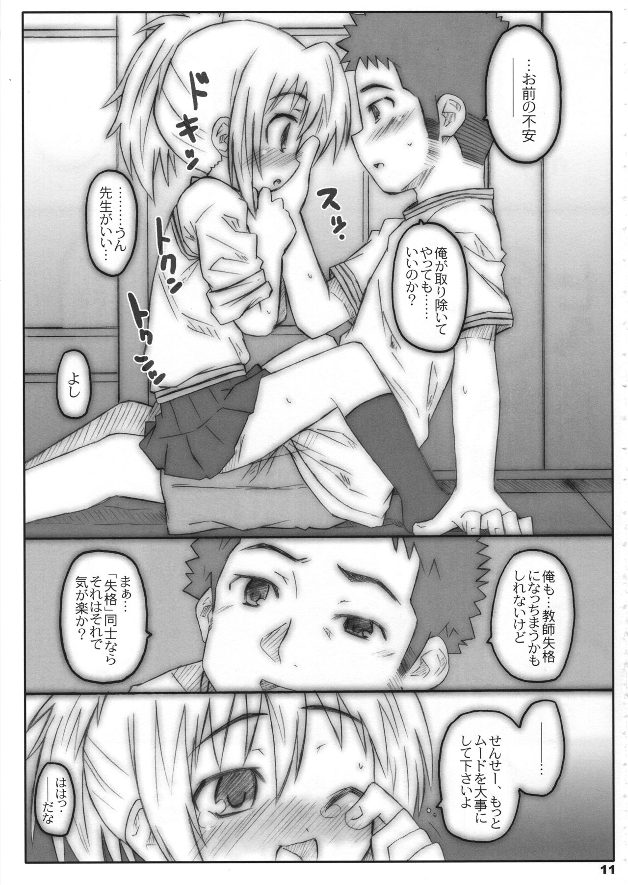 Bx2 Queens KojiKiri page 10 full