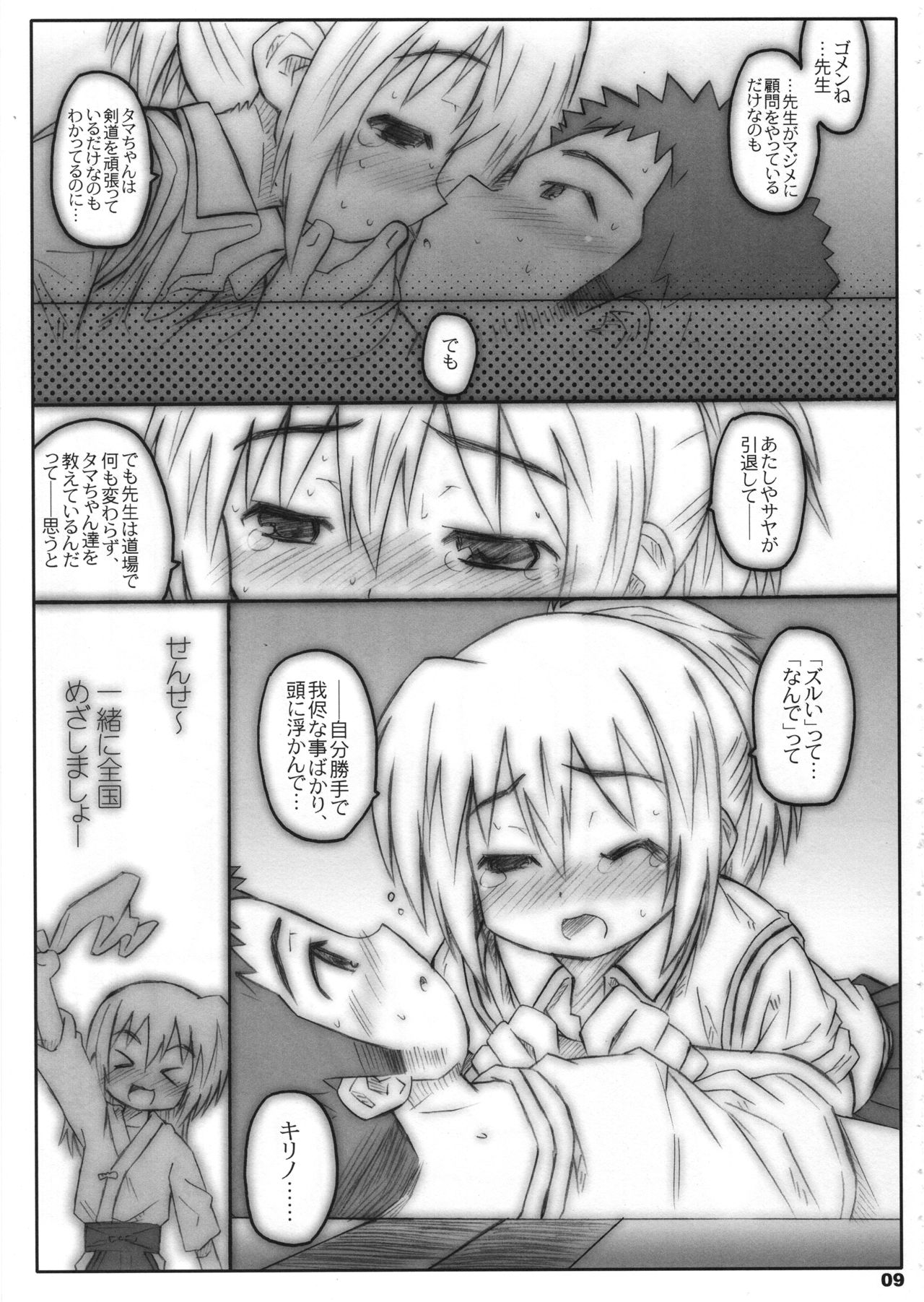 Bx2 Queens KojiKiri page 8 full