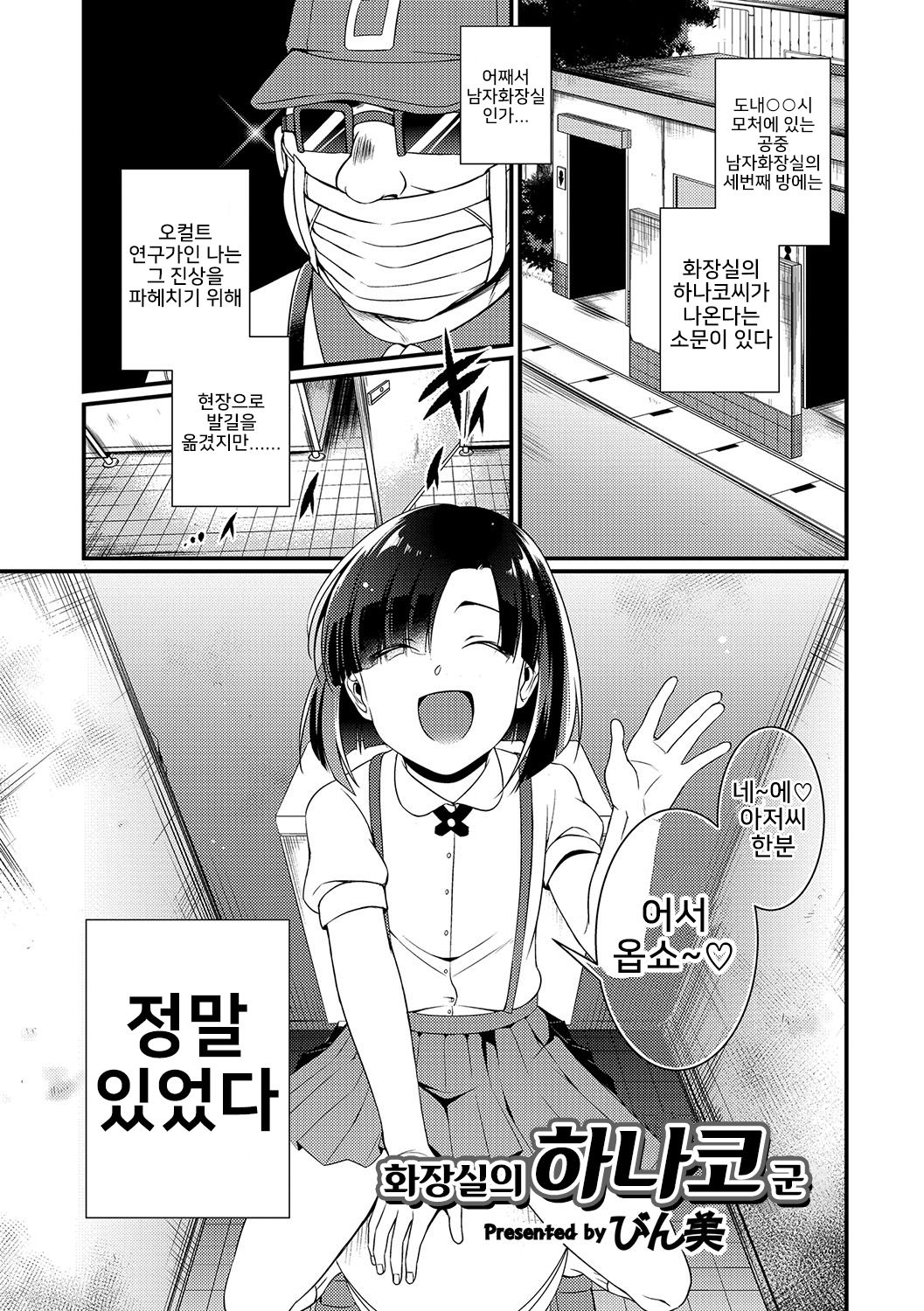 Toile no Hanako-kun | 화장실의 하나코 군 page 1 full