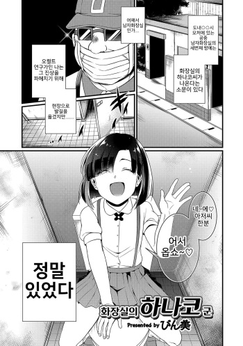 Toile no Hanako-kun | 화장실의 하나코 군 cover