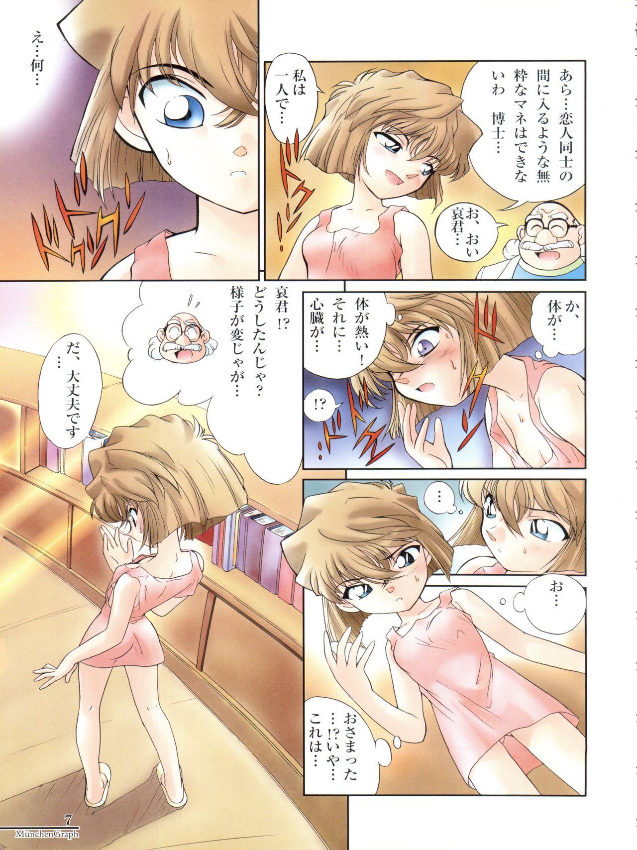 München Graph vol. 5 ~Meitantei Toukou~ page 7 full