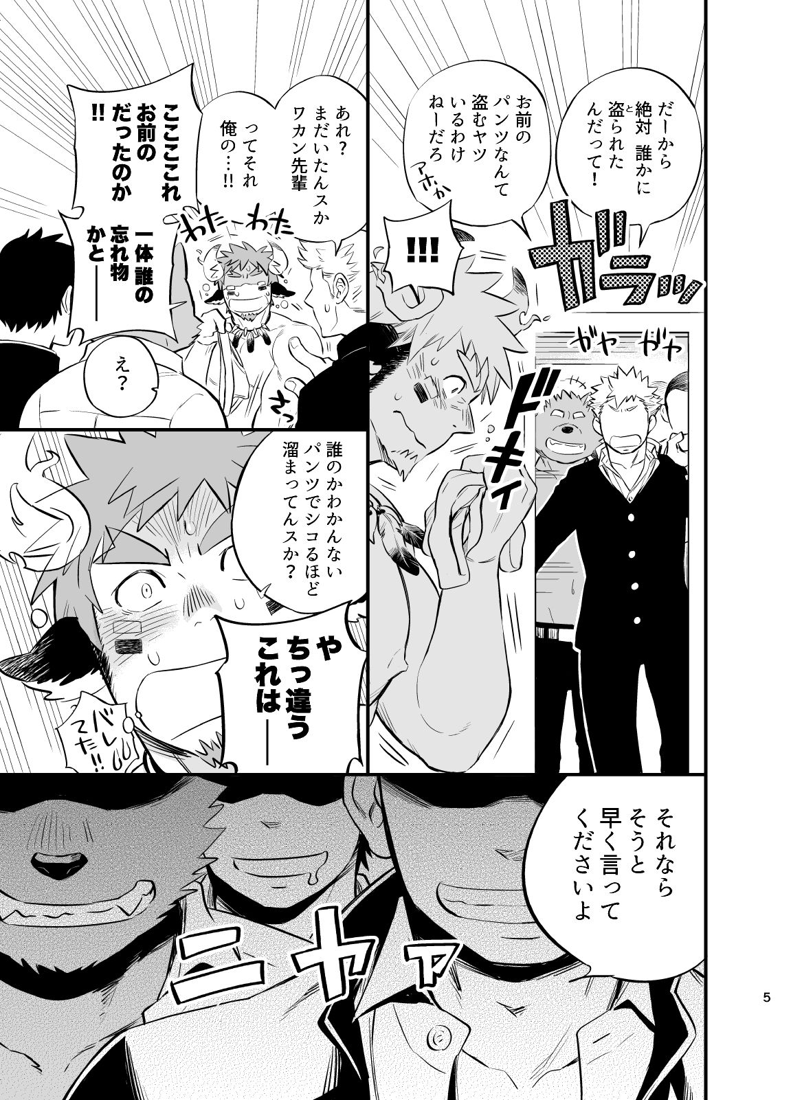 Kara Sawagi no After School page 6 full