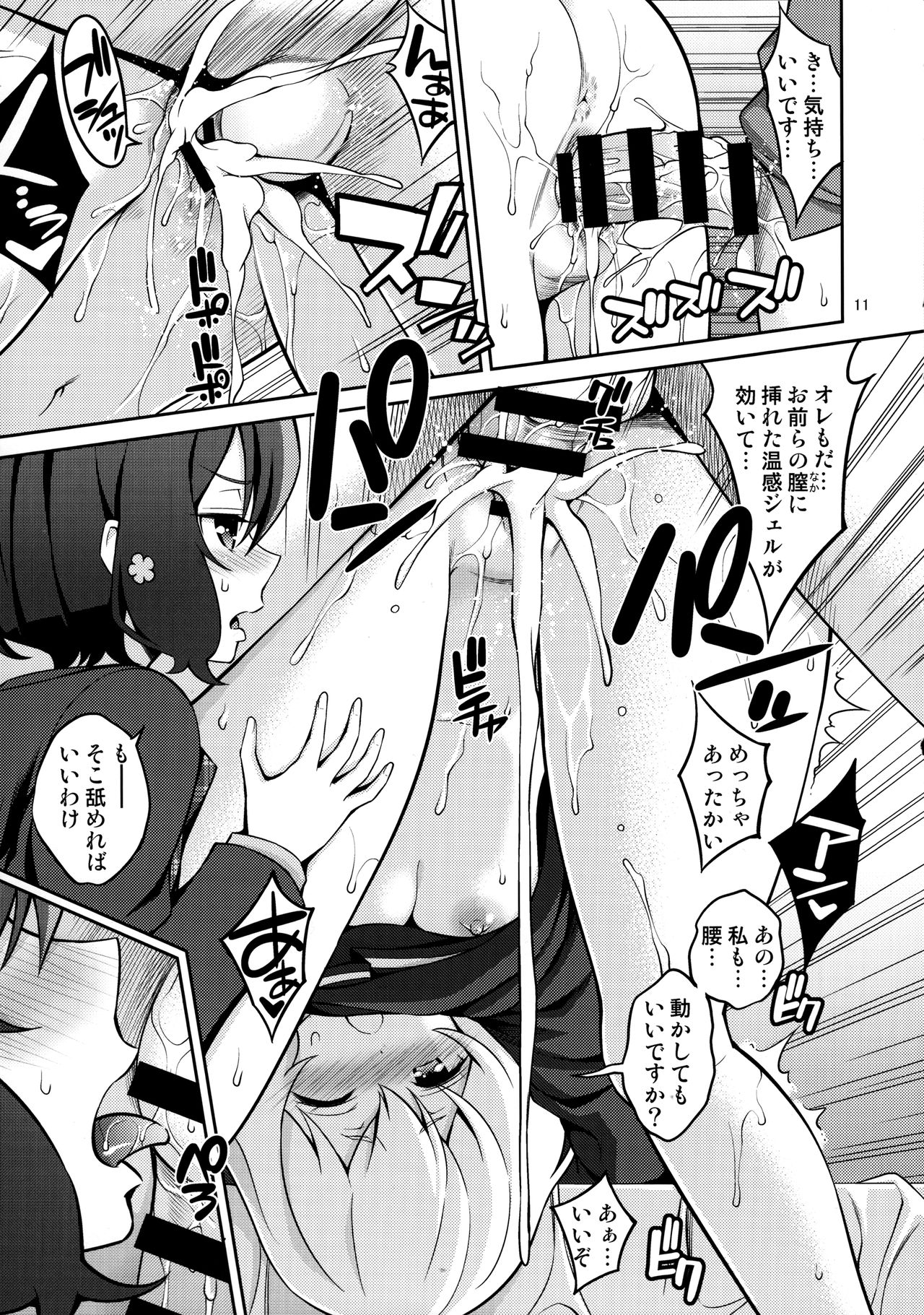 Zombie Land Shojo page 10 full