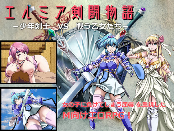 Erumia Kentou Monogatari -Shounen Kenshi vs Tatakau Otometachi- page 1 full