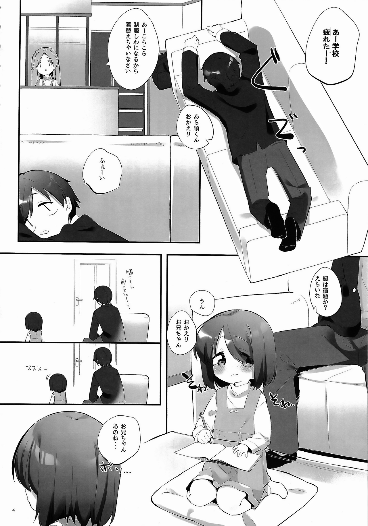 Imouto ni Hasamarete Shiawasedesho? 3 page 3 full