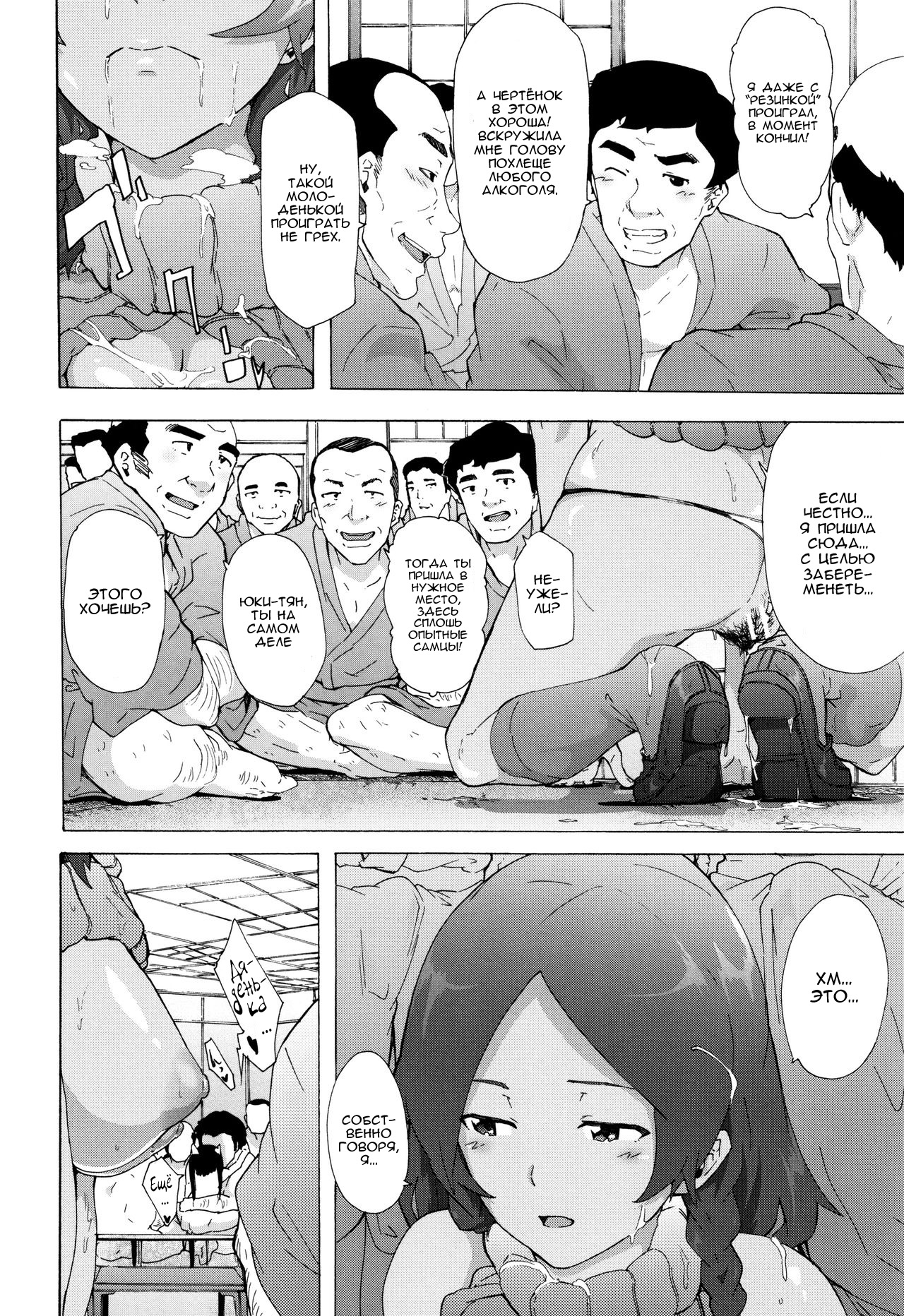 Bitches Journey | Путешествие шлюх Ch. 7 page 10 full