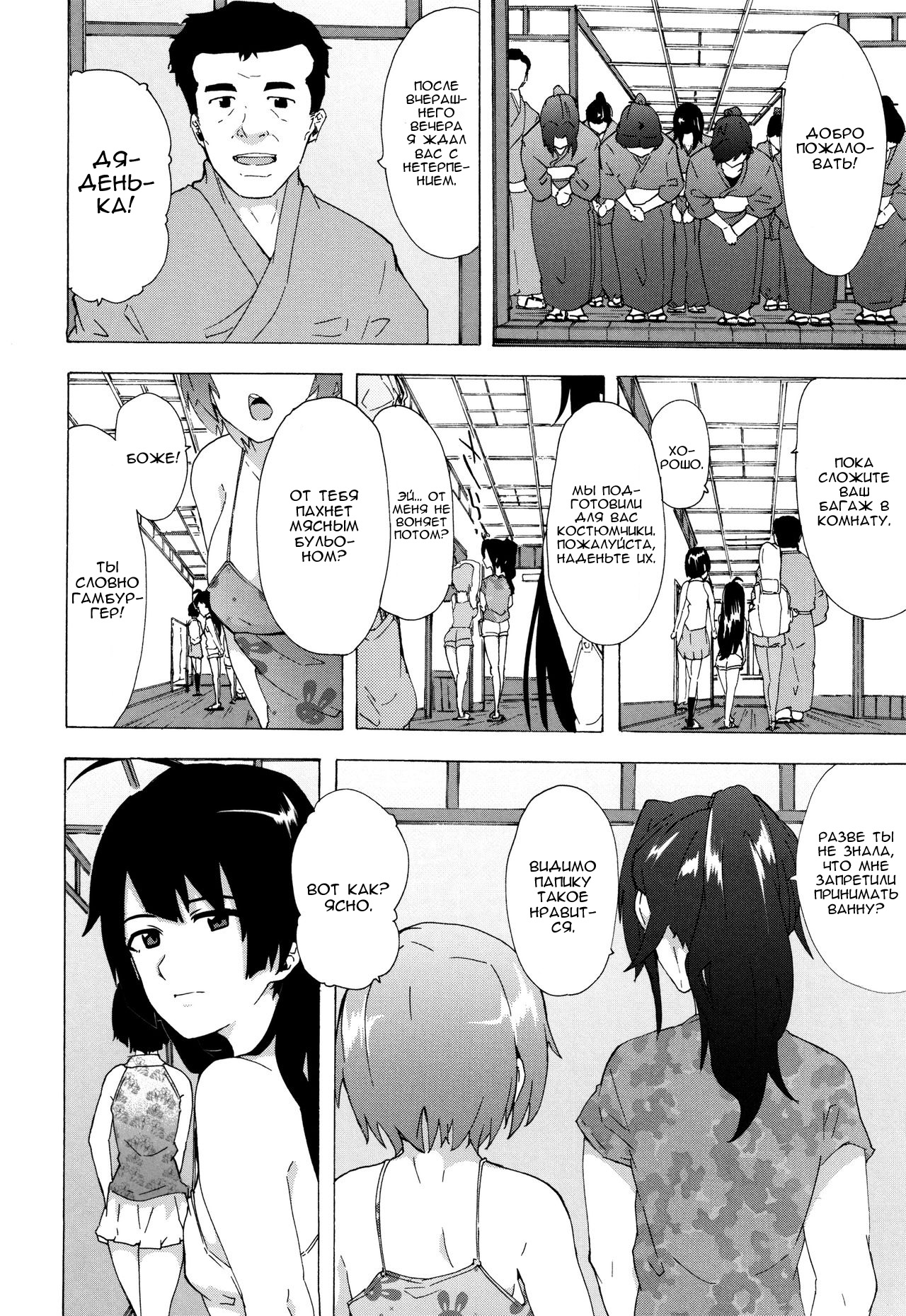 Bitches Journey | Путешествие шлюх Ch. 7 page 2 full