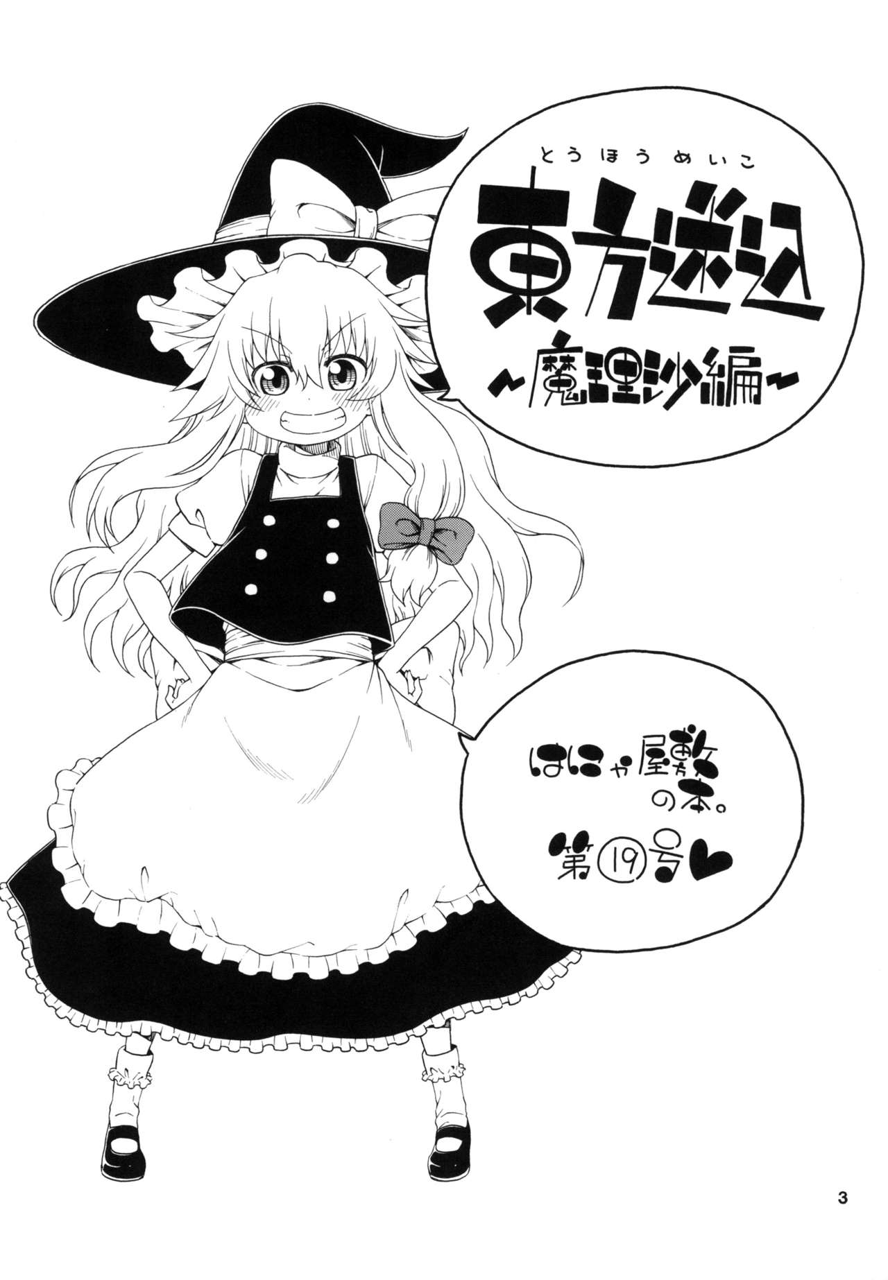Touhou Meiko ~Marisa Hen~ page 3 full
