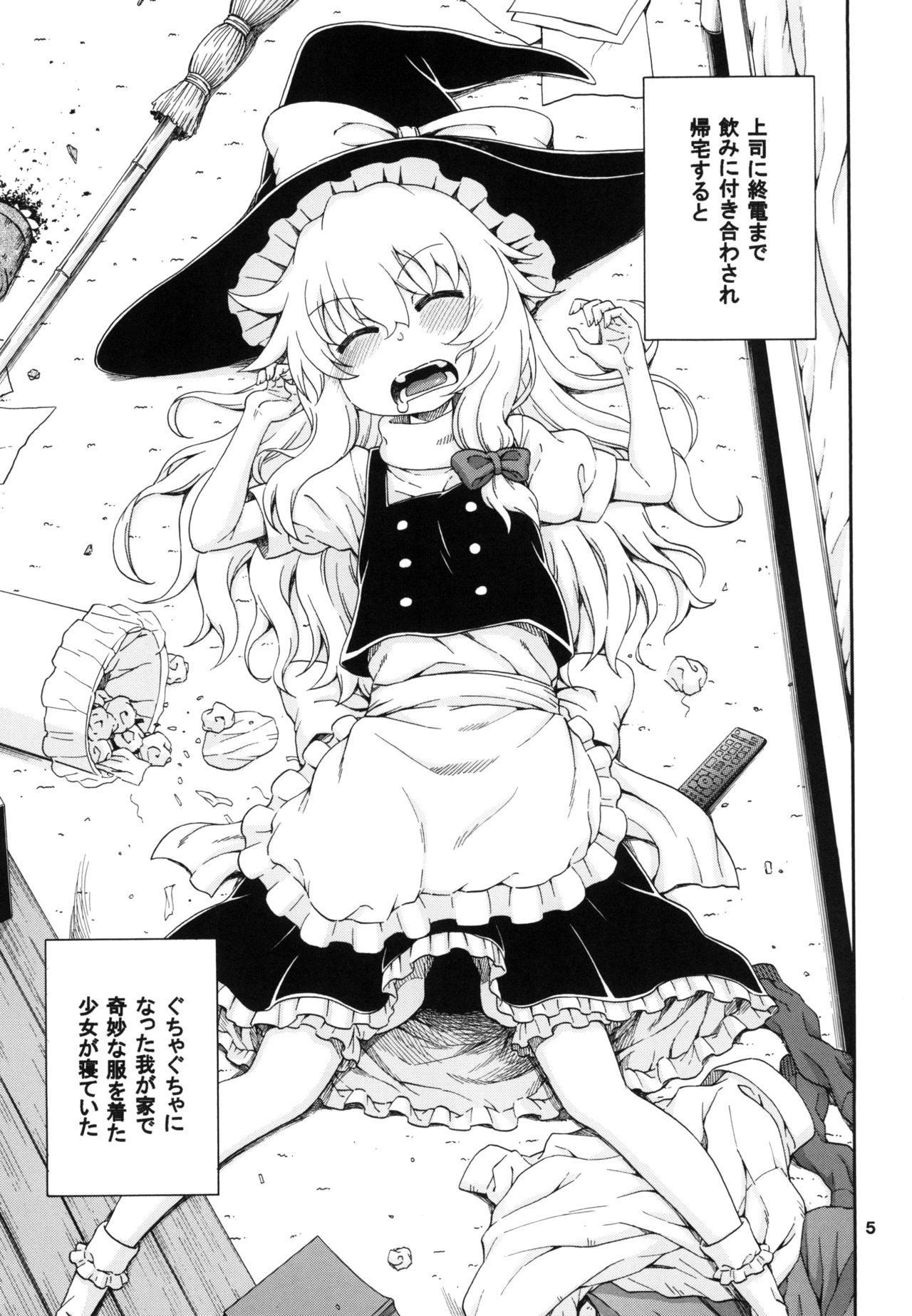 Touhou Meiko ~Marisa Hen~ page 5 full
