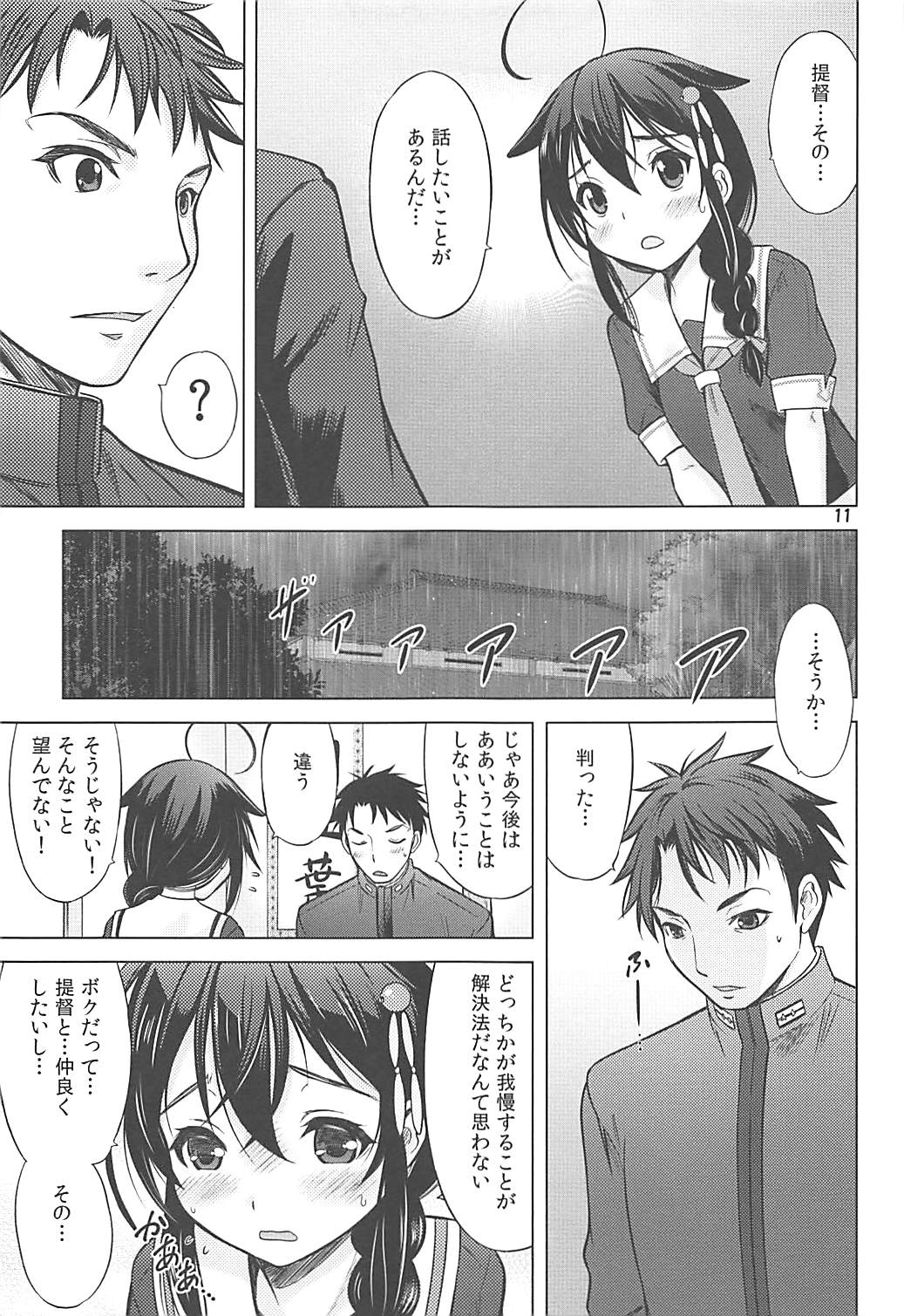 Amaoto o Kazoeru You ni page 10 full