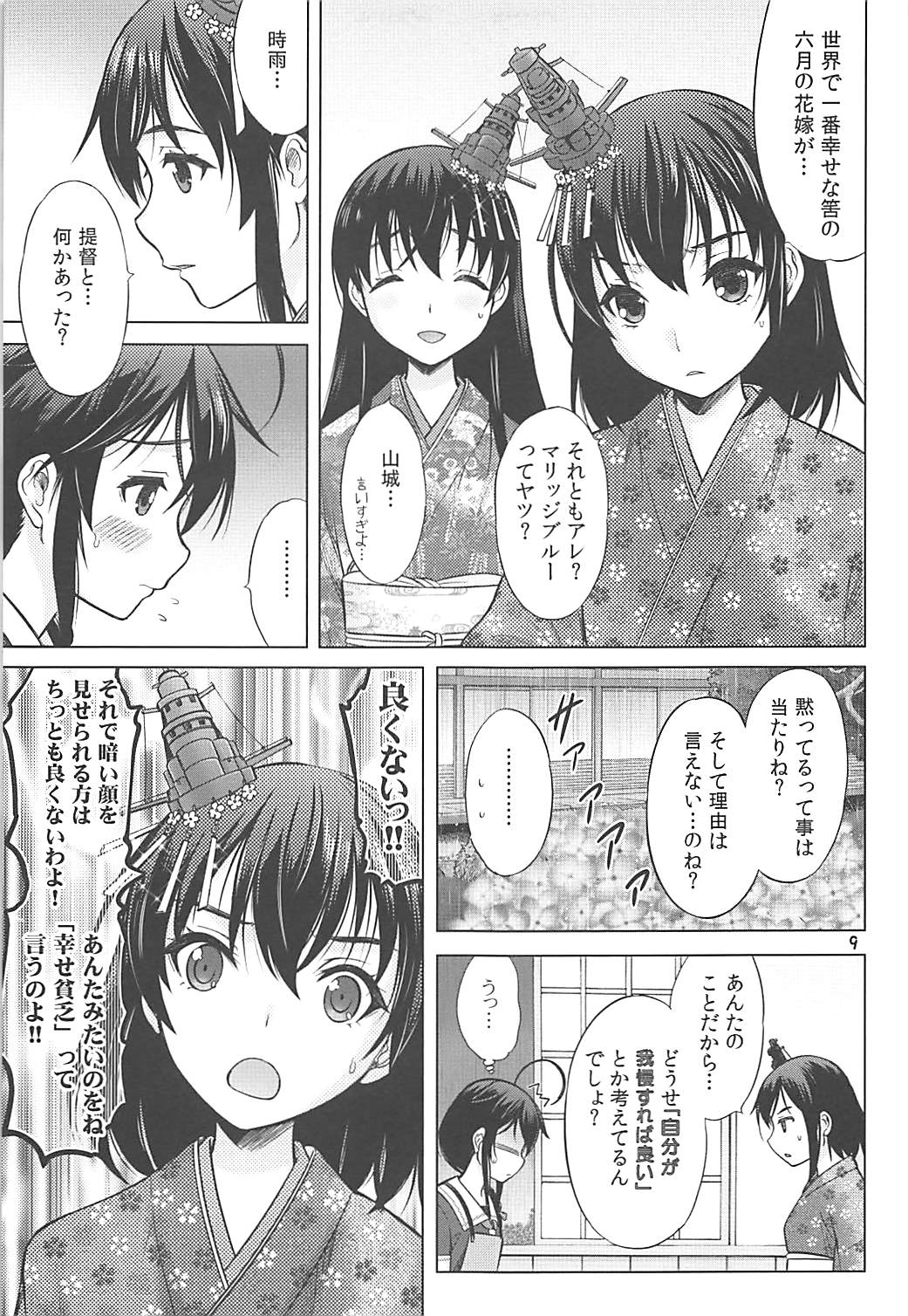 Amaoto o Kazoeru You ni page 8 full