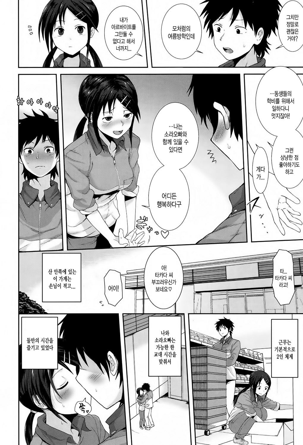 Kochira Atatamemasu ka? page 2 full