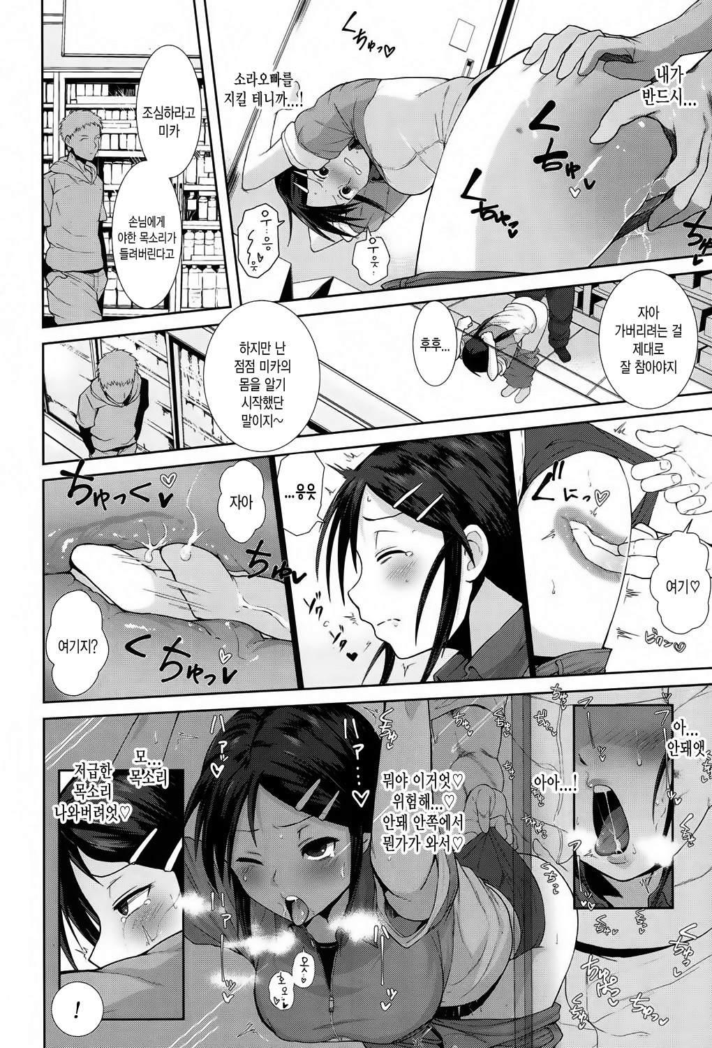 Kochira Atatamemasu ka? page 8 full