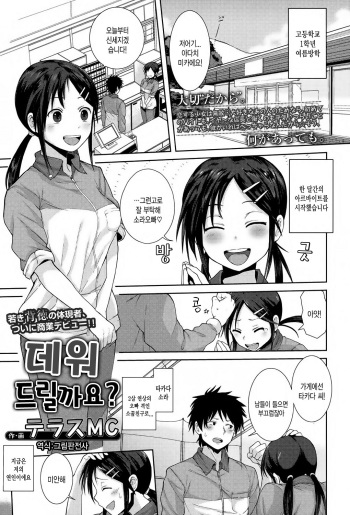 Kochira Atatamemasu ka? cover