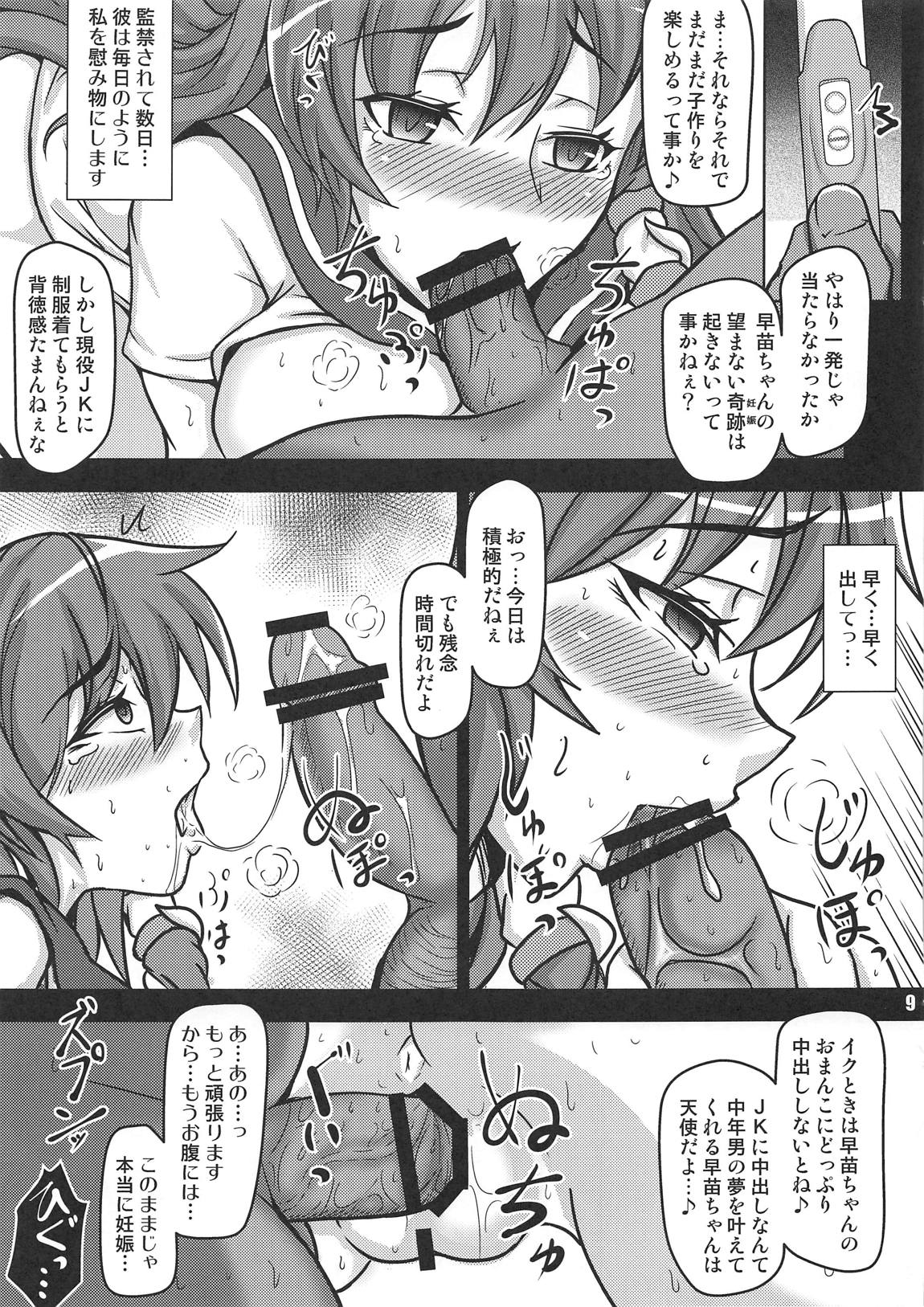 Kyousei Ninkatsu Kochiya Sanae page 8 full