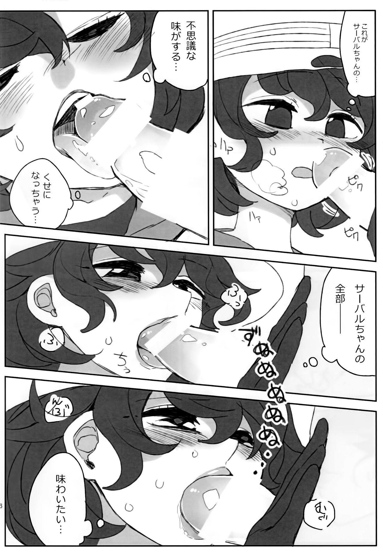 Boku no Karada o Suki ni Shite page 7 full