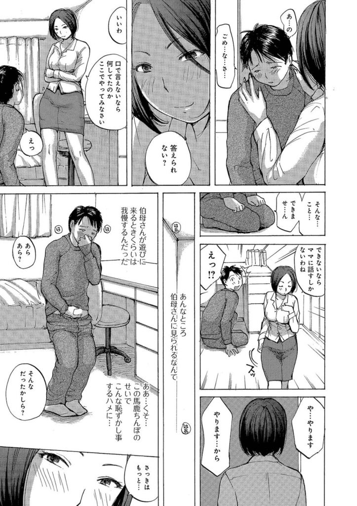 Haha ane no yoru page 3 full