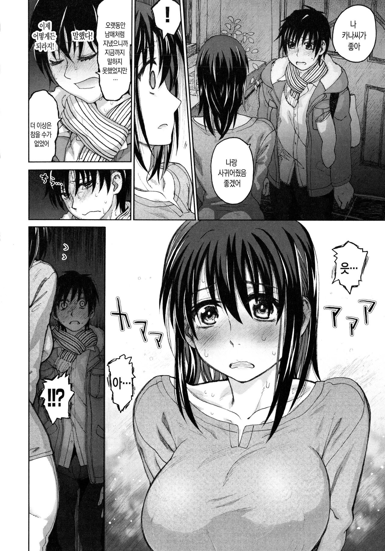 Chigiri no Ie – A Pledge of Abnormal Love | 인연의 집 page 10 full