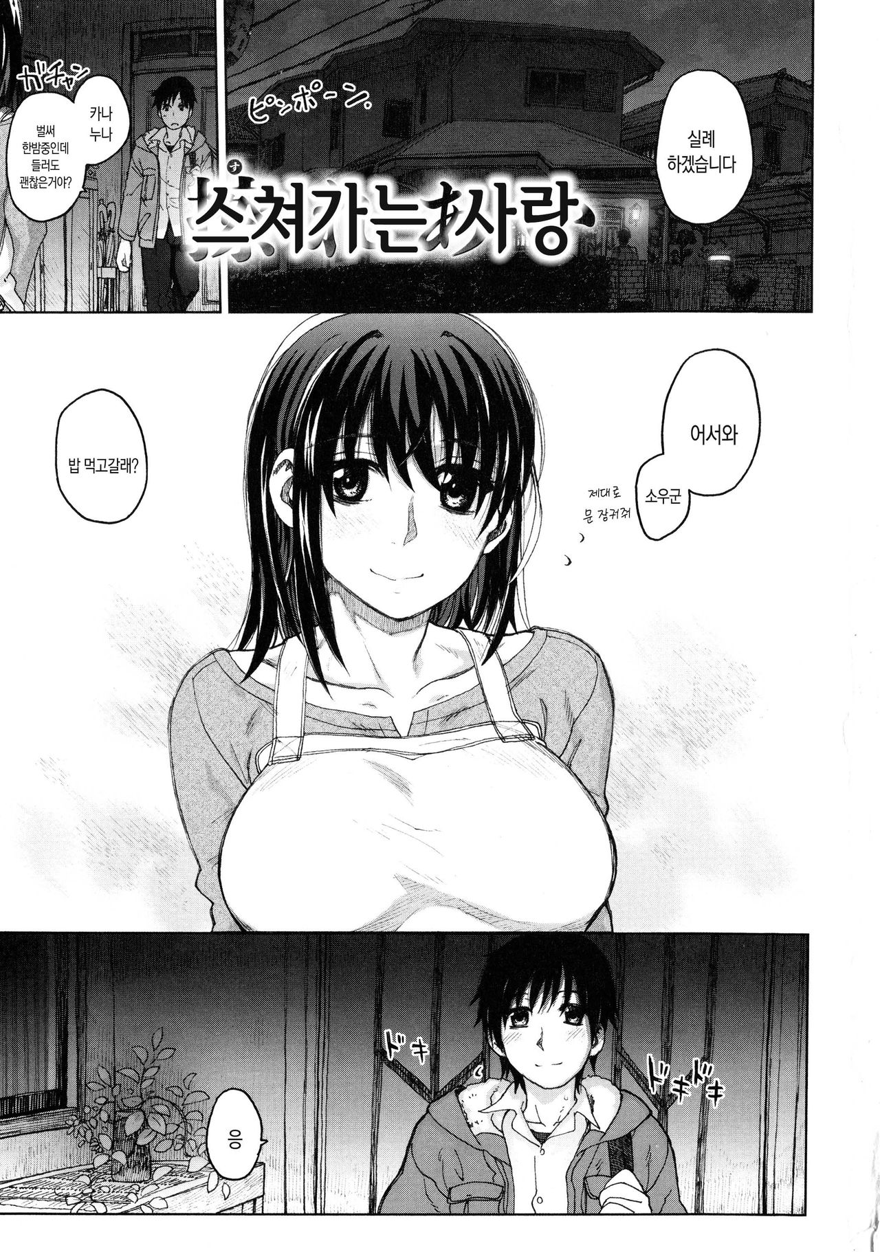 Chigiri no Ie – A Pledge of Abnormal Love | 인연의 집 page 7 full